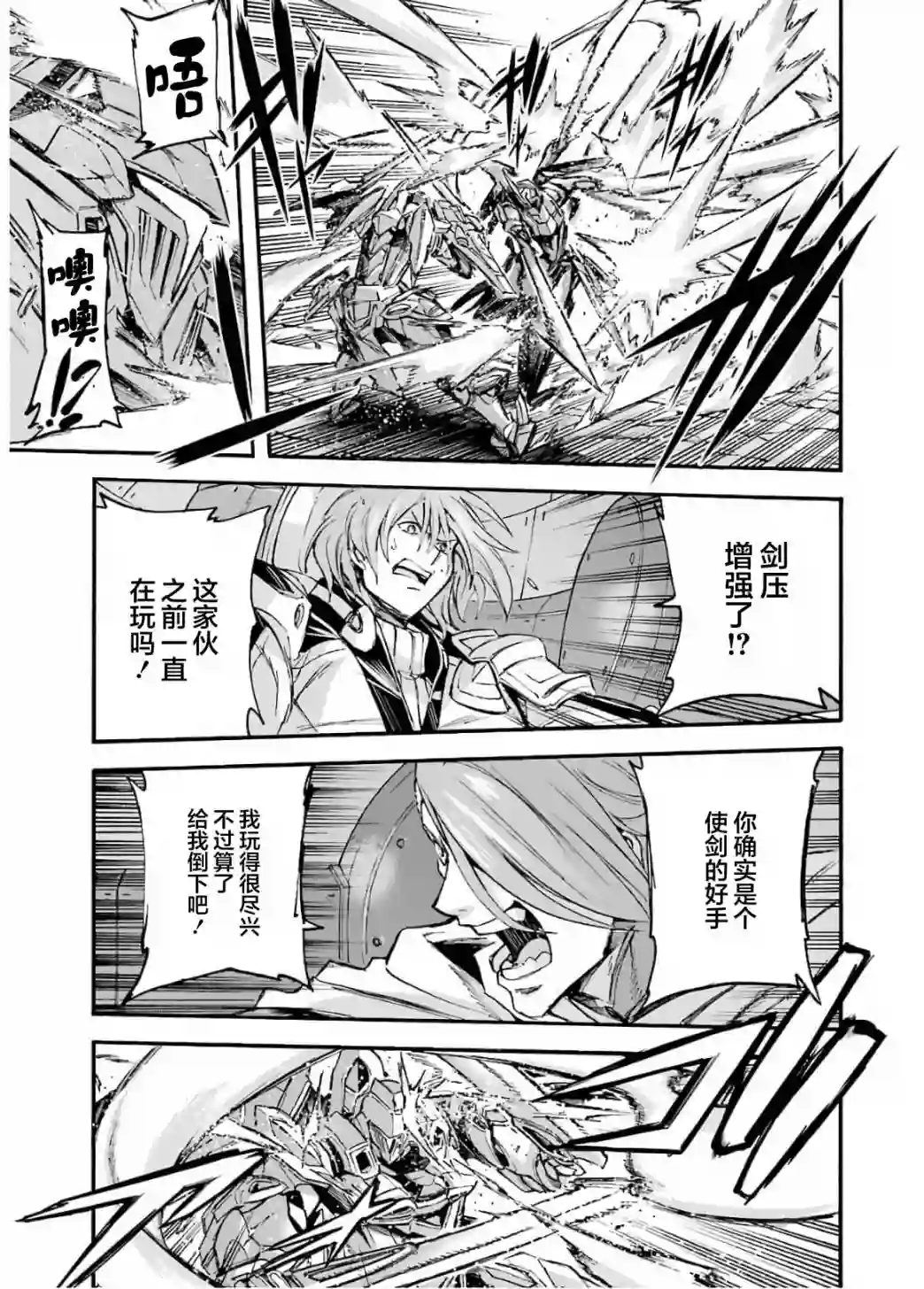 骑士魔法第92话