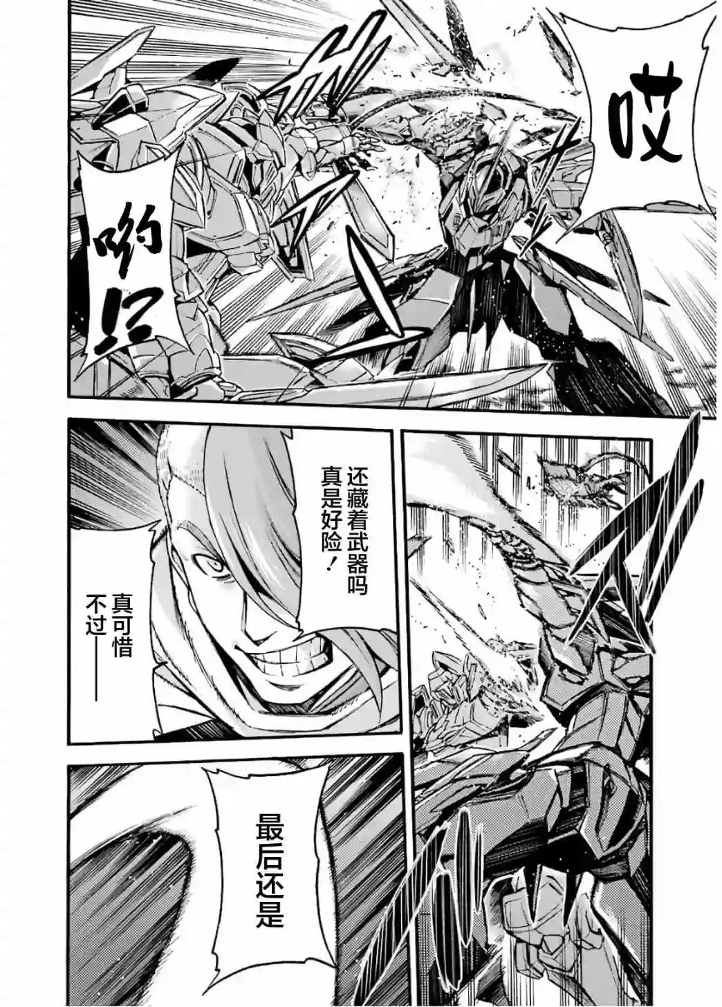 骑士魔法第92话