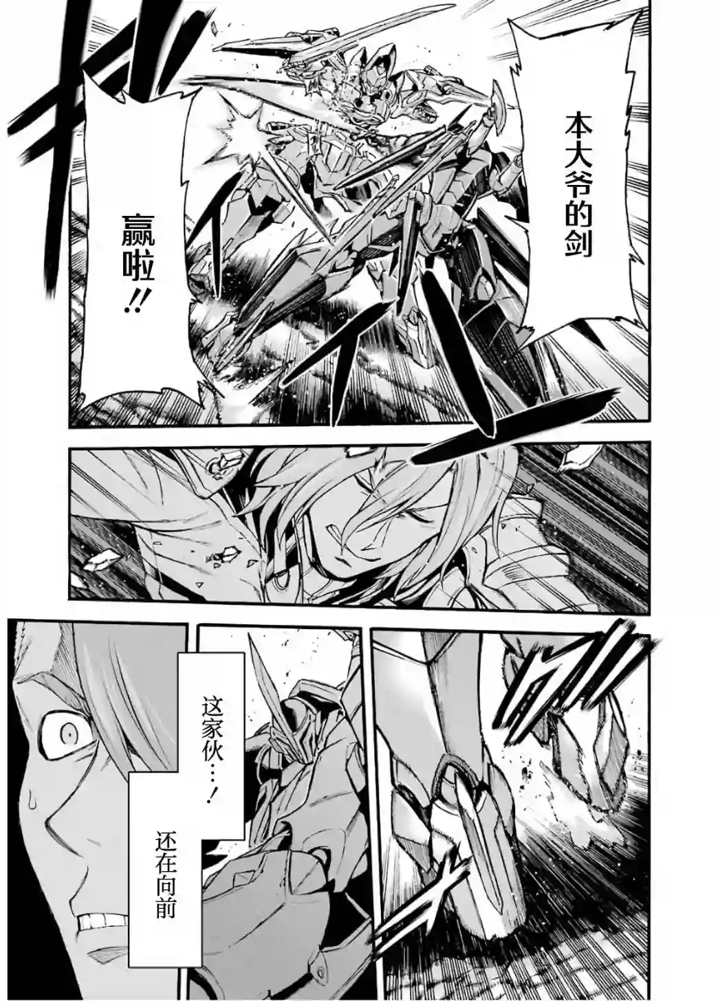 骑士魔法第92话