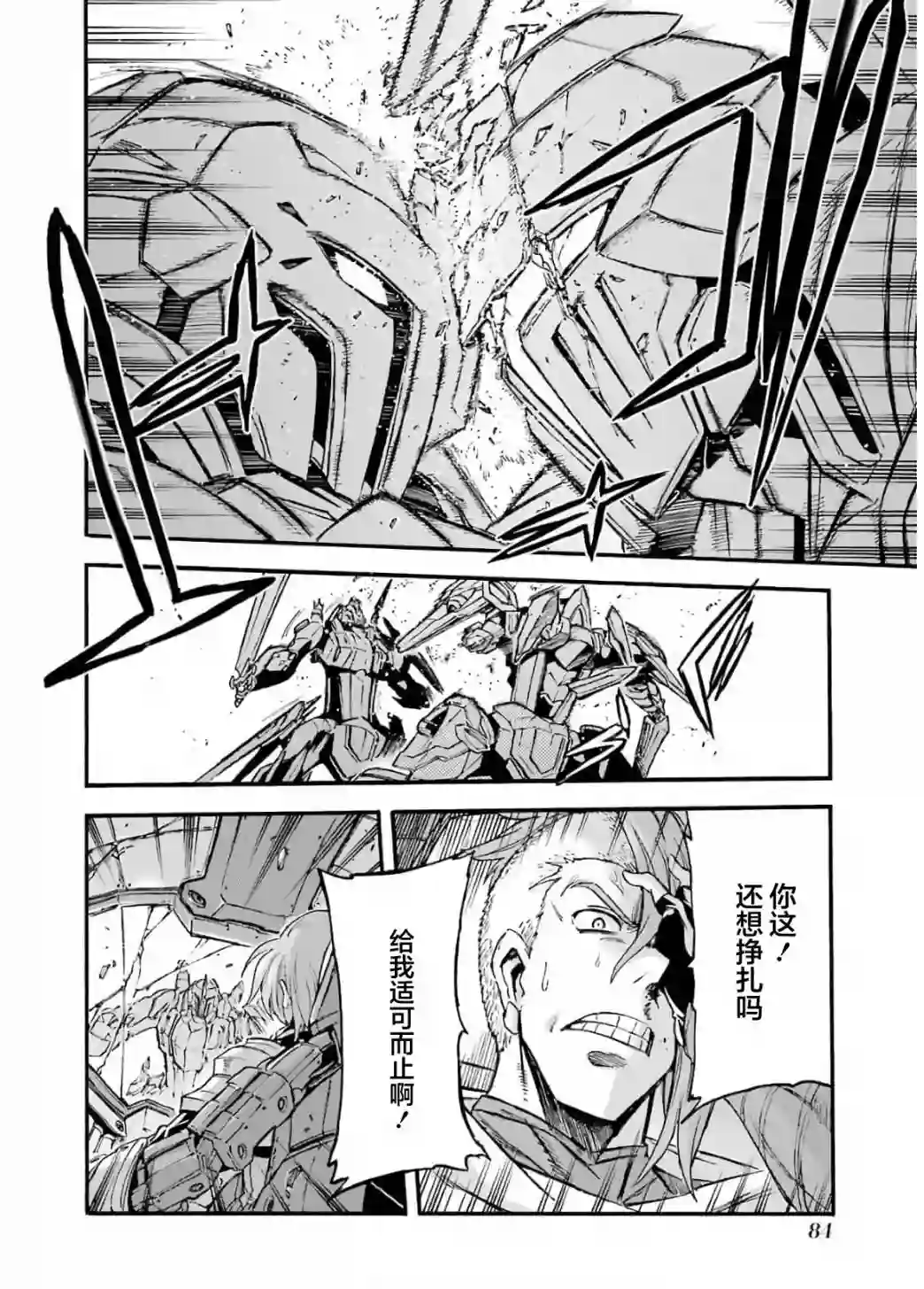 骑士魔法第92话