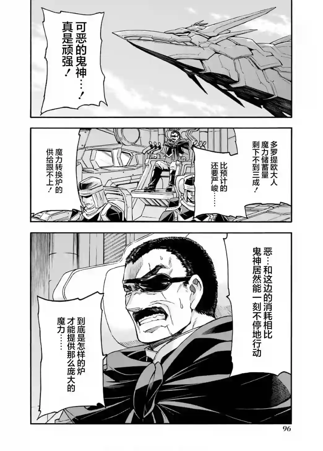 骑士魔法第93话