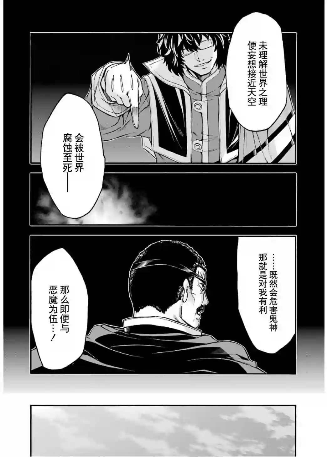 骑士魔法第93话