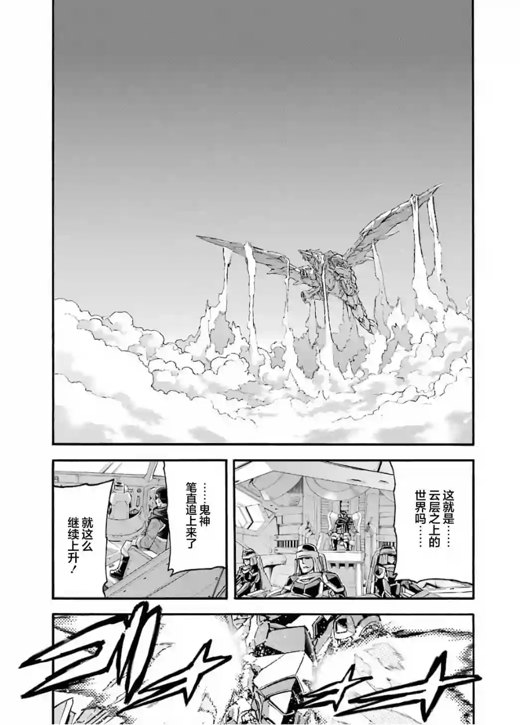 骑士魔法第93话