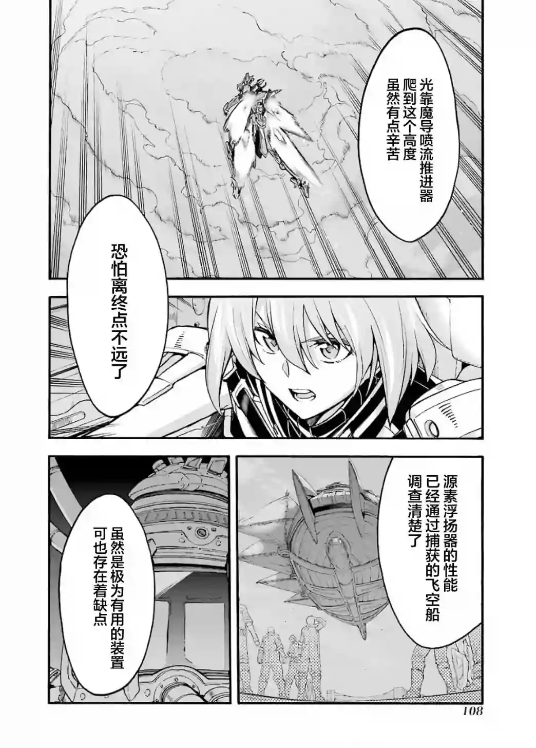 骑士魔法第93话