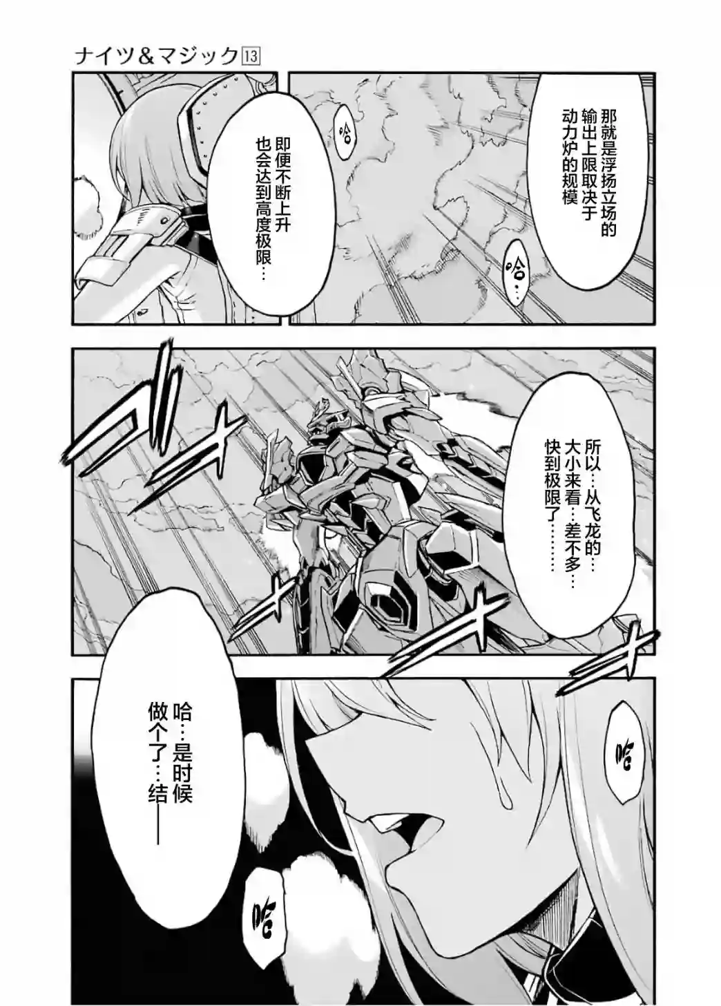 骑士魔法第93话