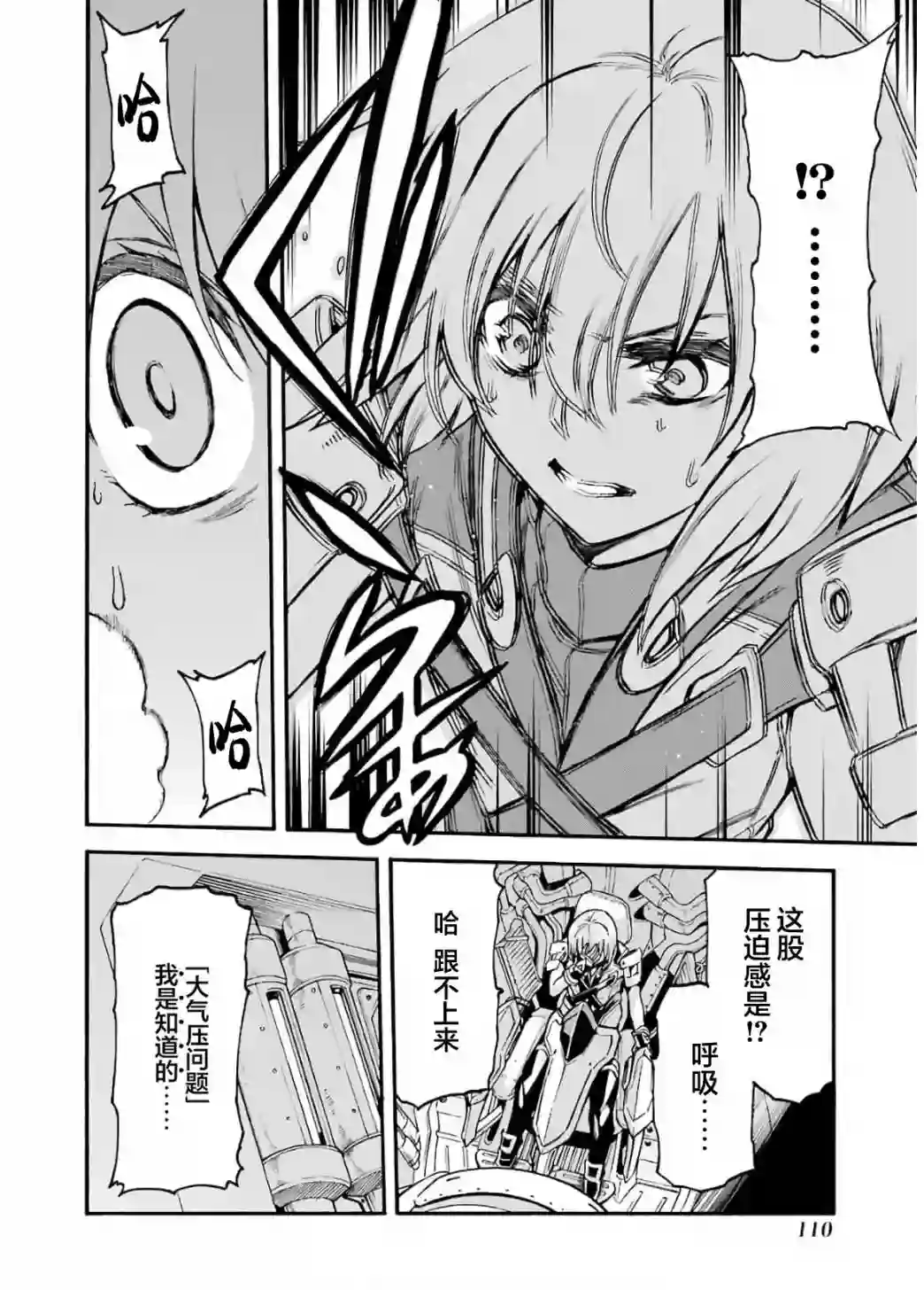 骑士魔法第93话