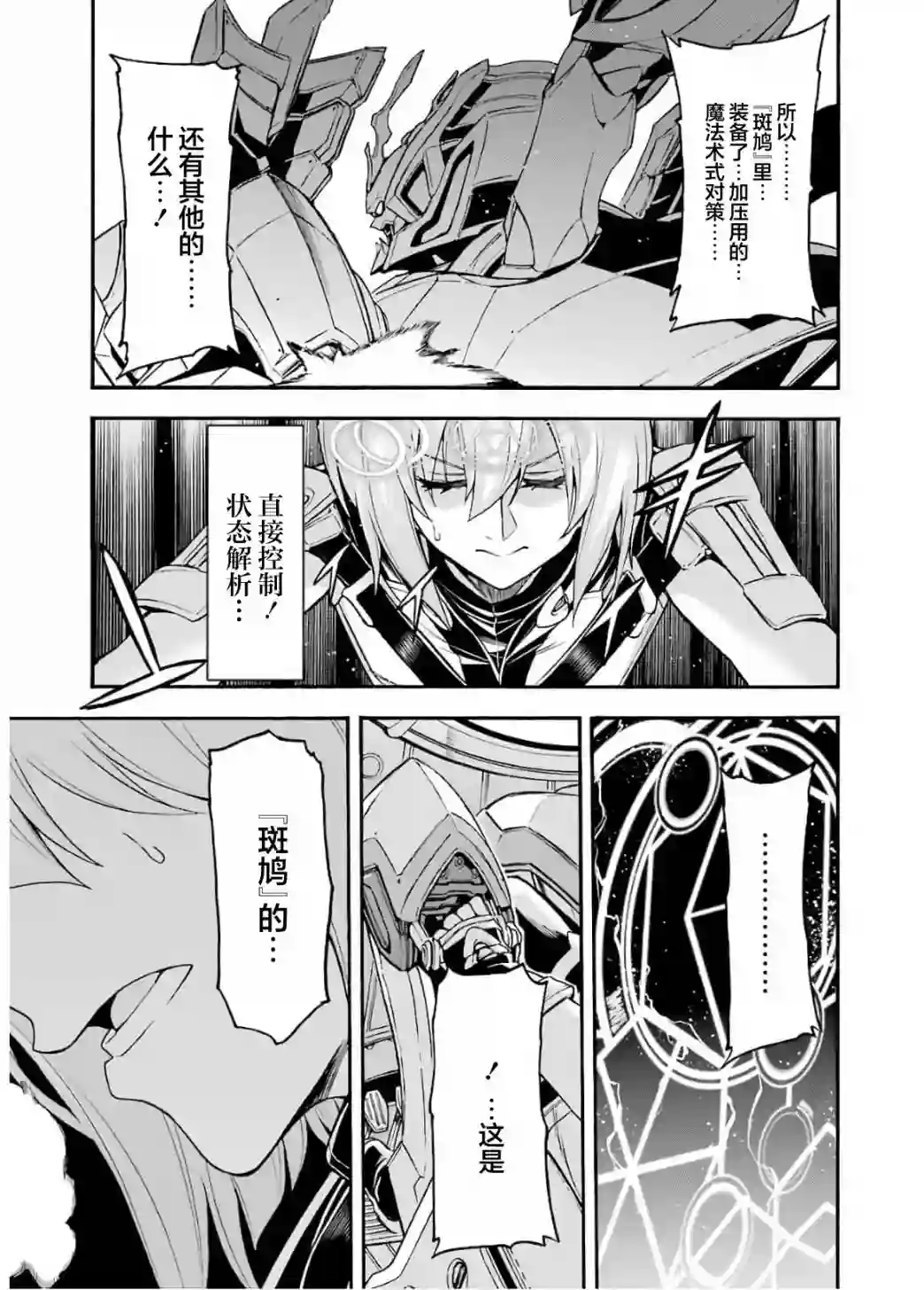 骑士魔法第93话