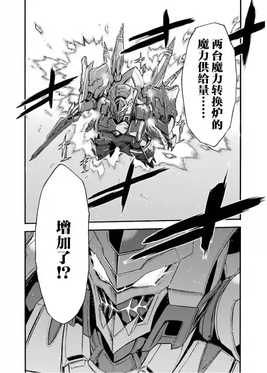 骑士魔法第93话
