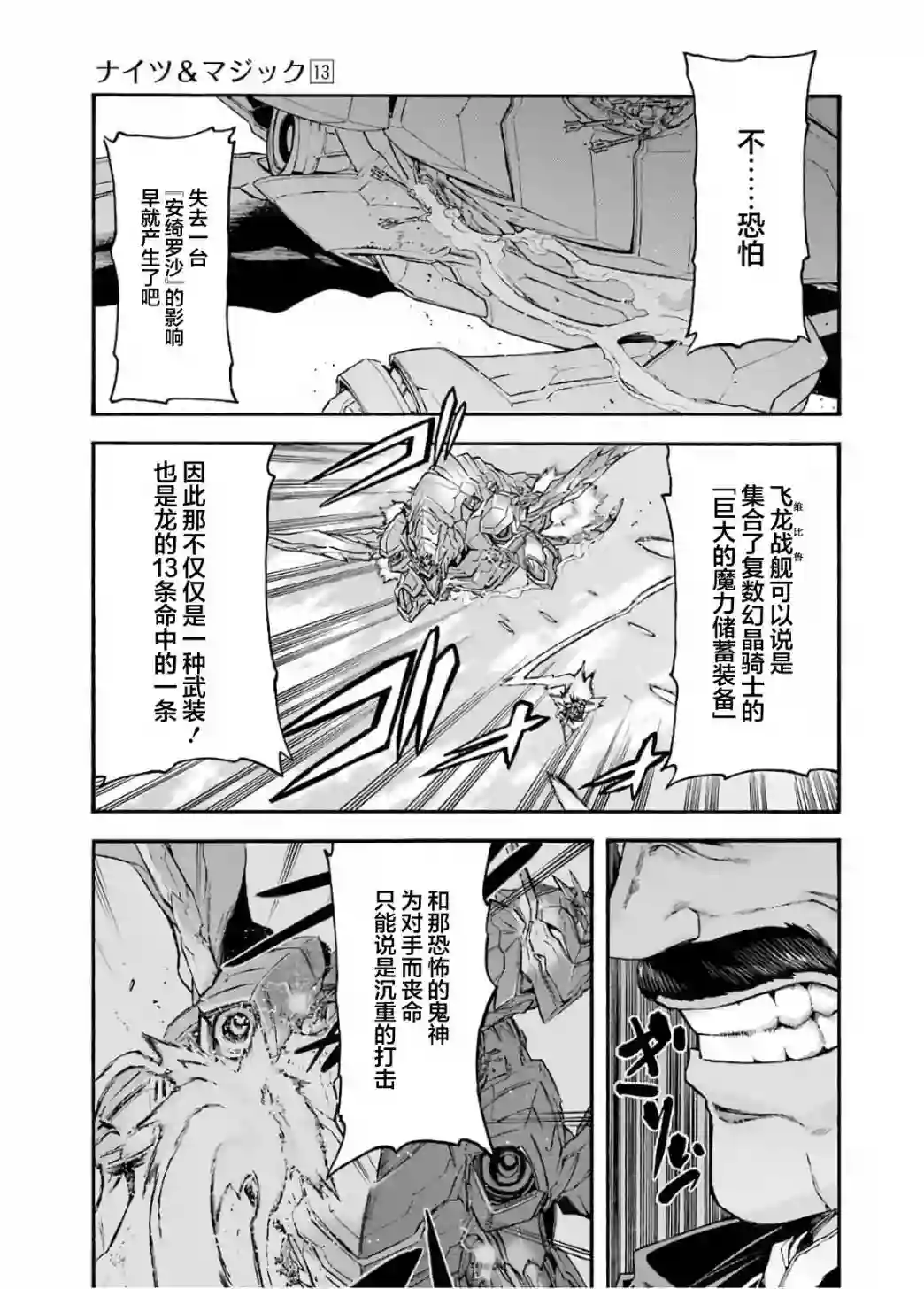 骑士魔法第93话