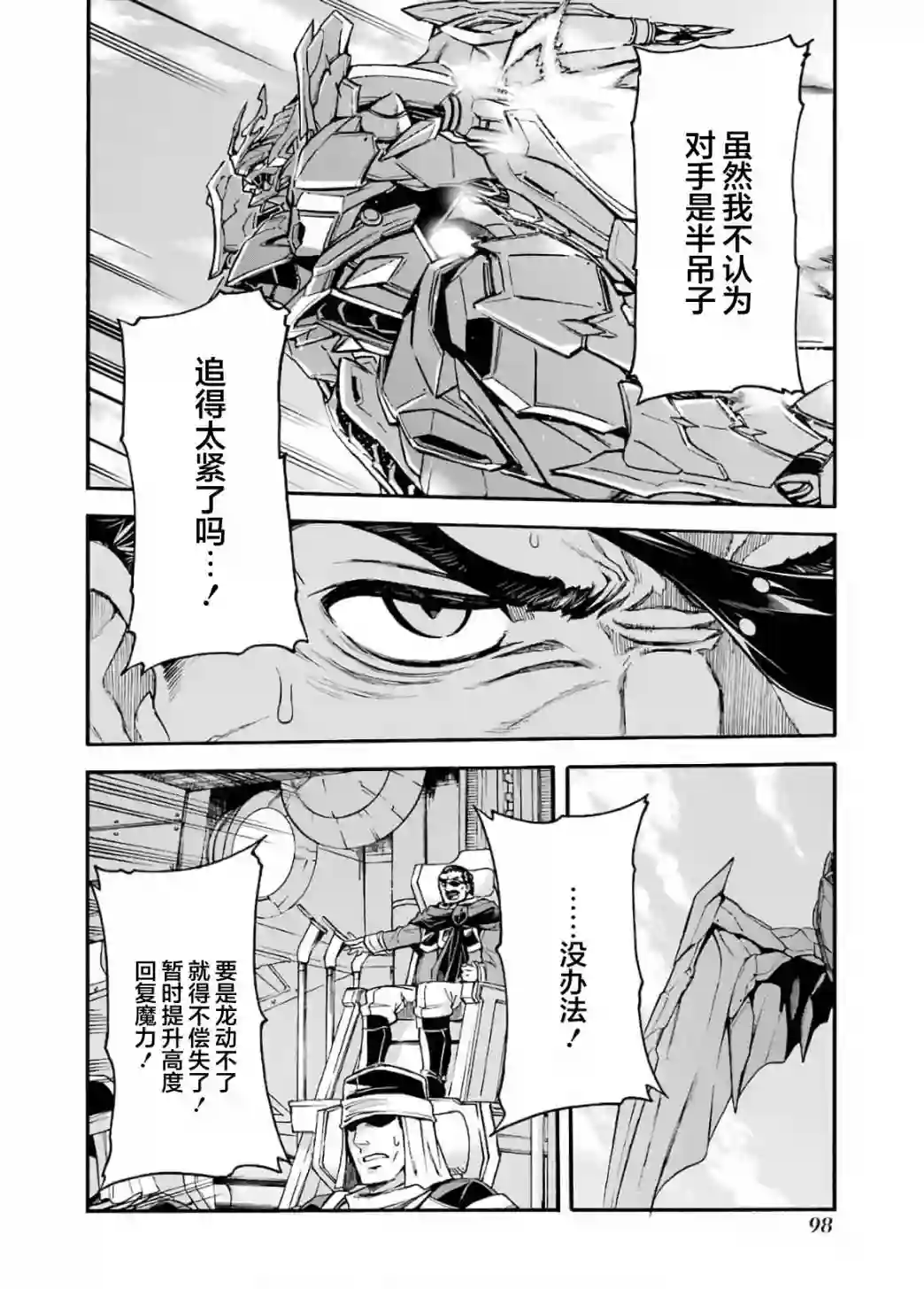 骑士魔法第93话