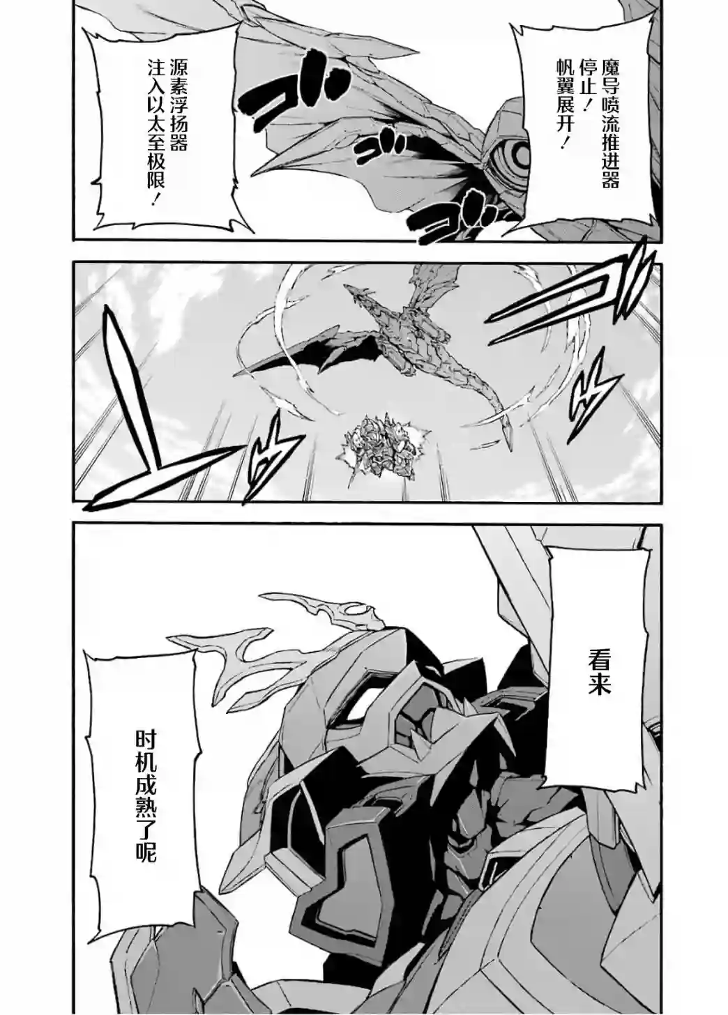 骑士魔法第93话