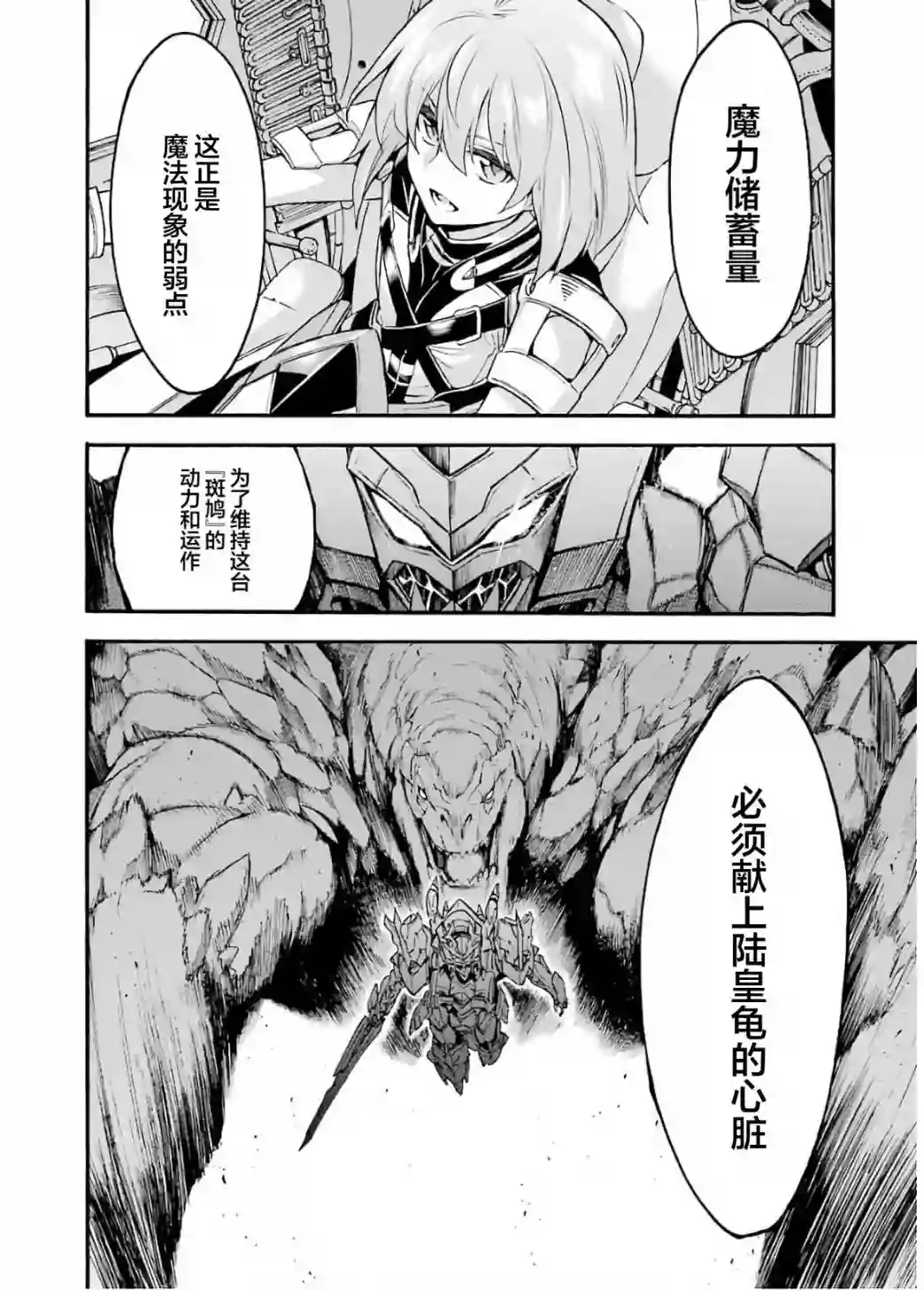 骑士魔法第93话