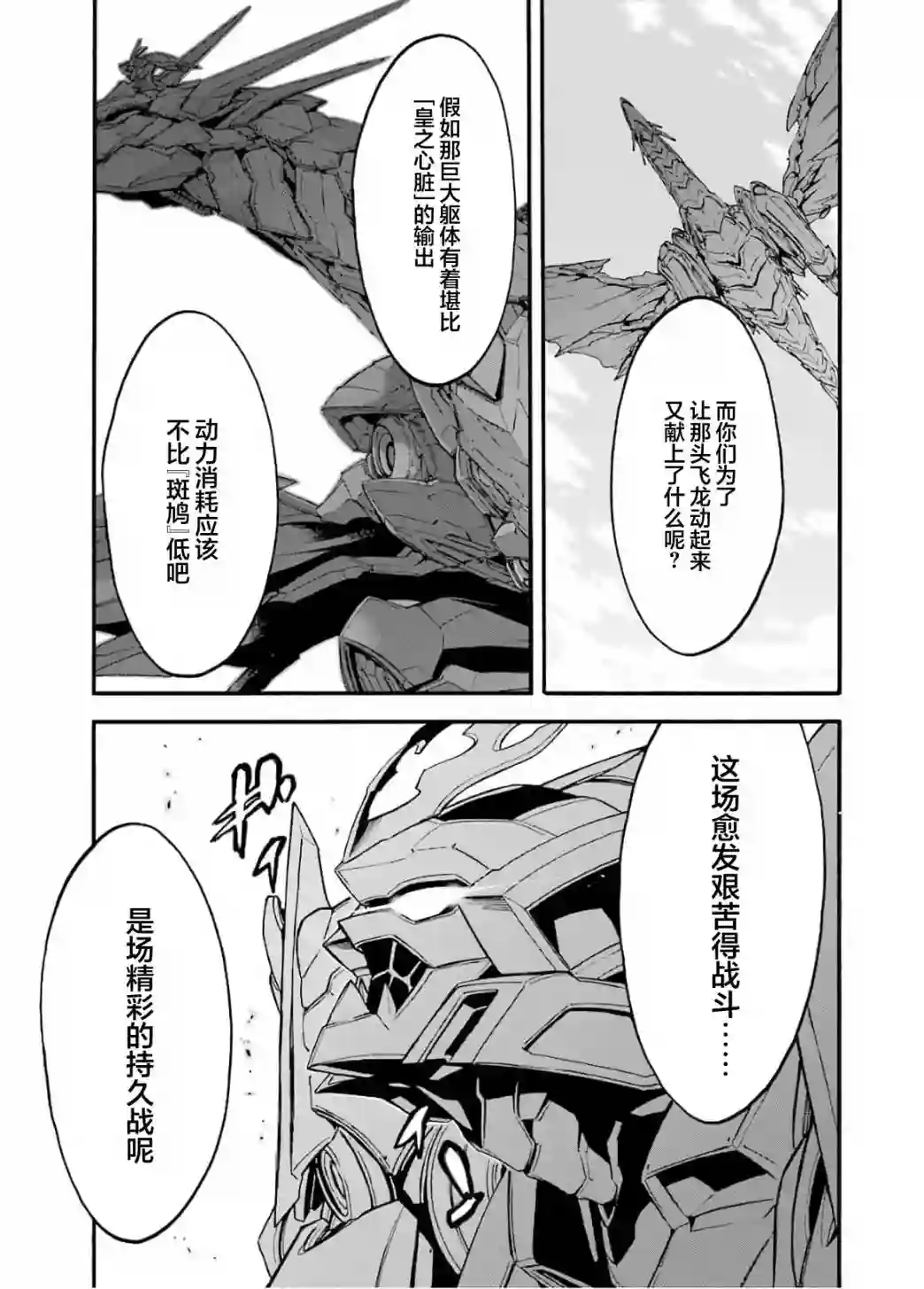 骑士魔法第93话