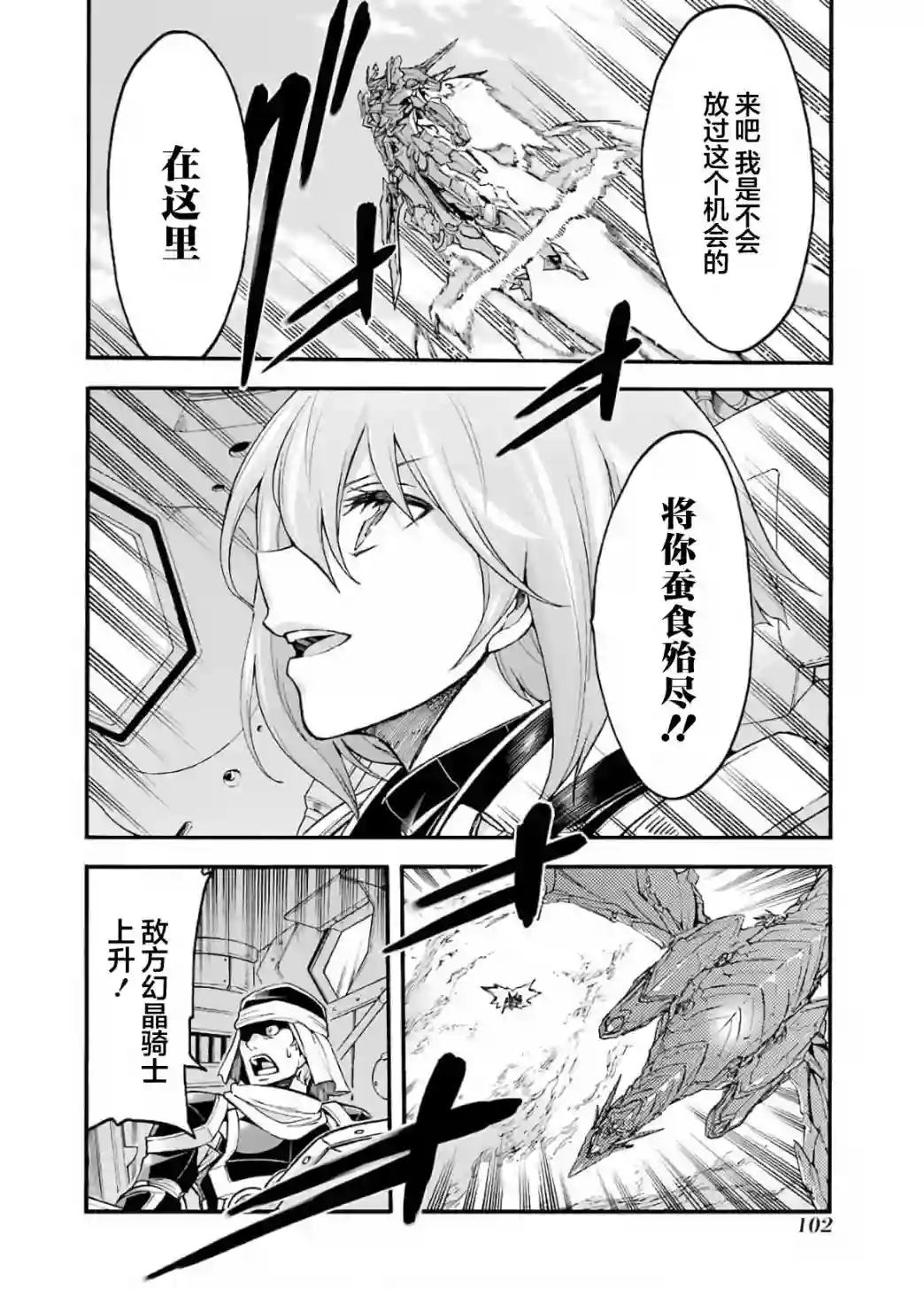 骑士魔法第93话