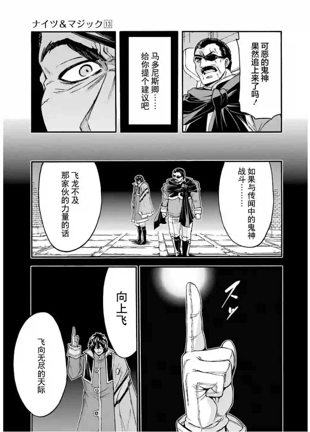 骑士魔法第93话