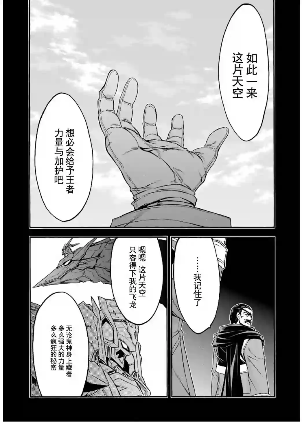 骑士魔法第93话