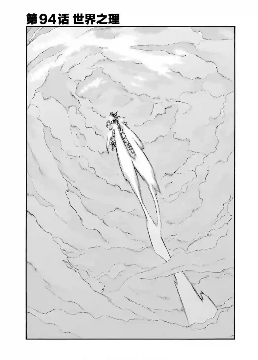 骑士魔法第94话