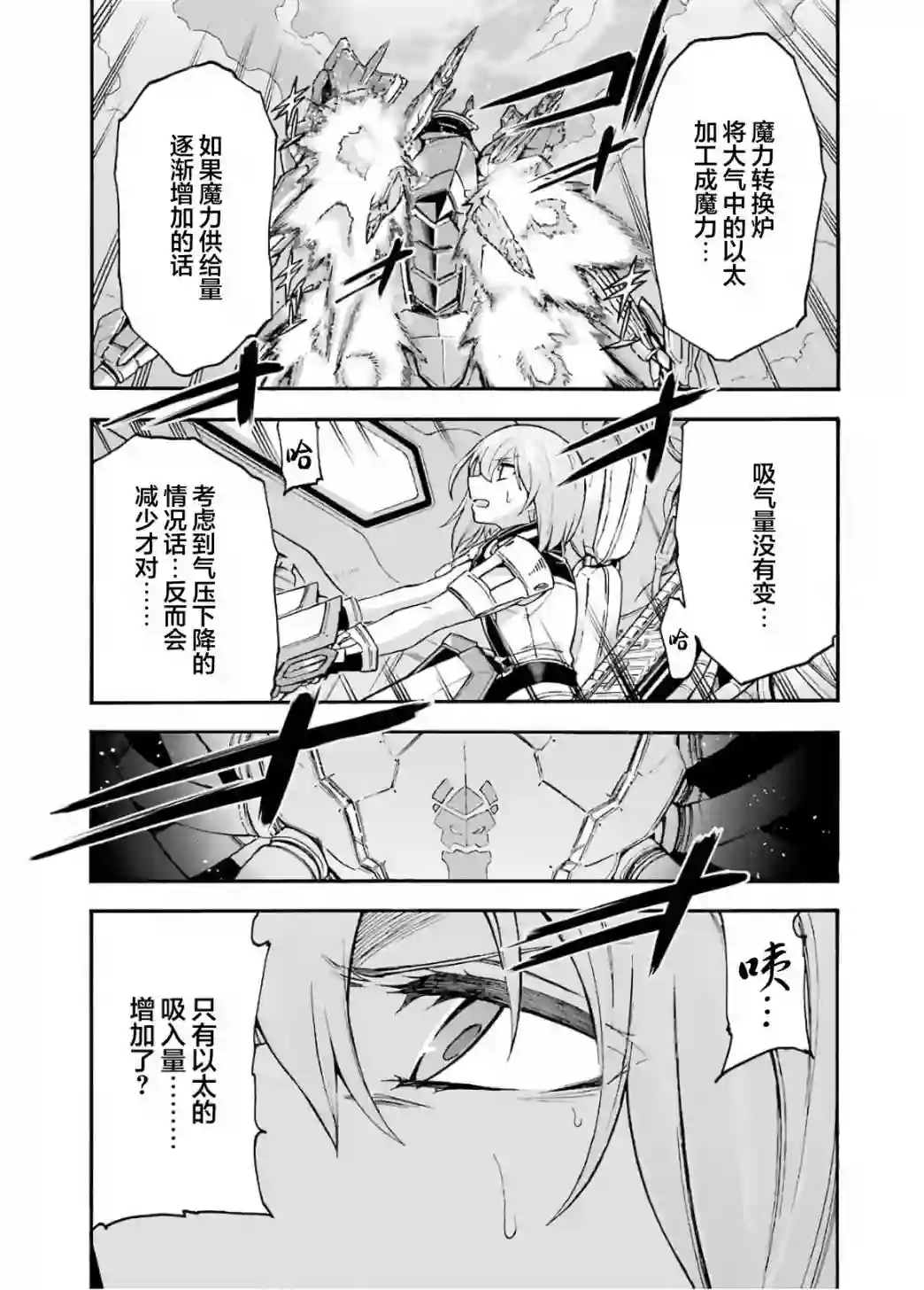 骑士魔法第94话