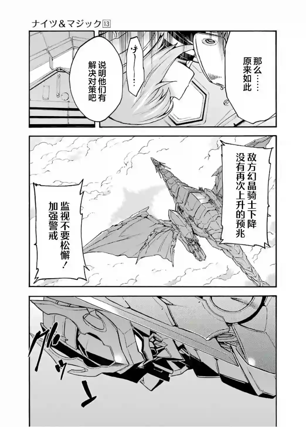骑士魔法第94话