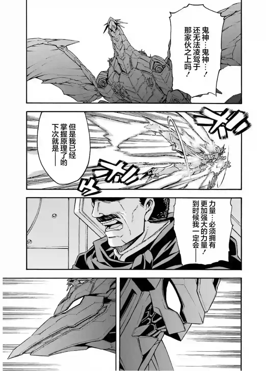 骑士魔法第94话