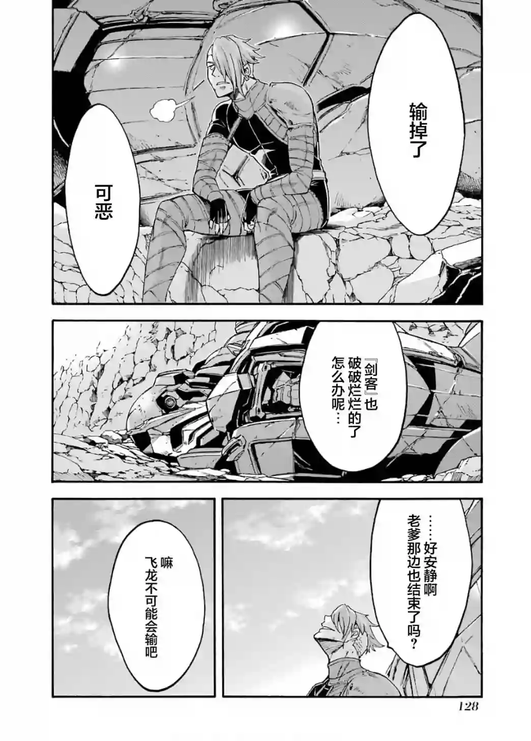 骑士魔法第94话