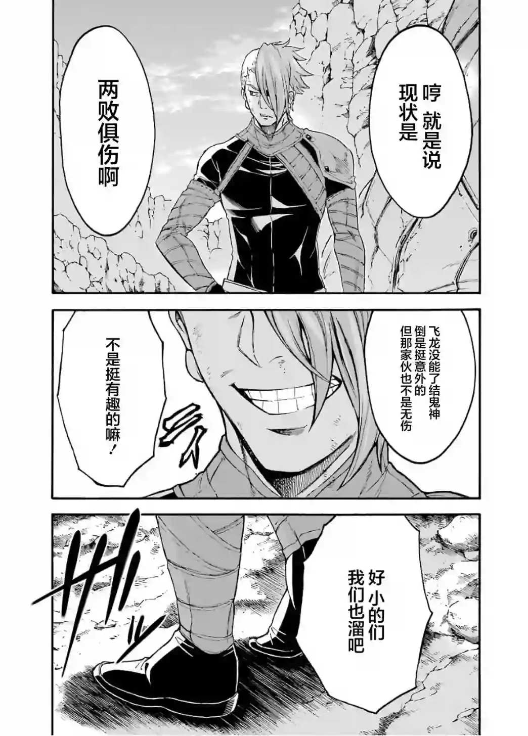 骑士魔法第94话