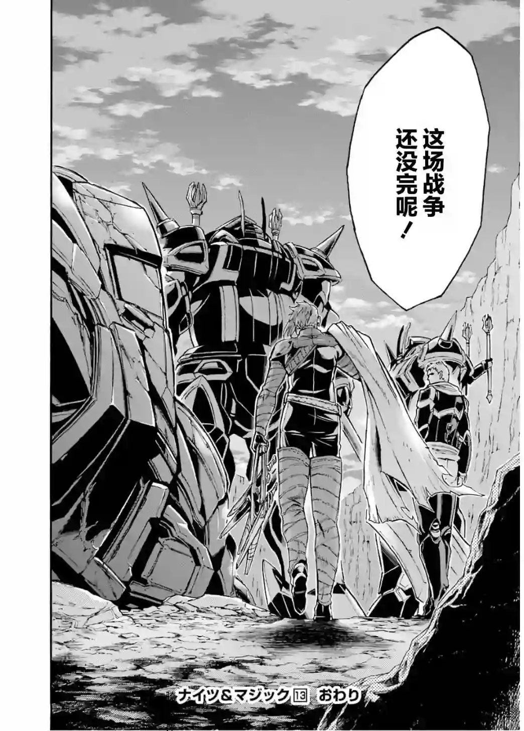 骑士魔法第94话