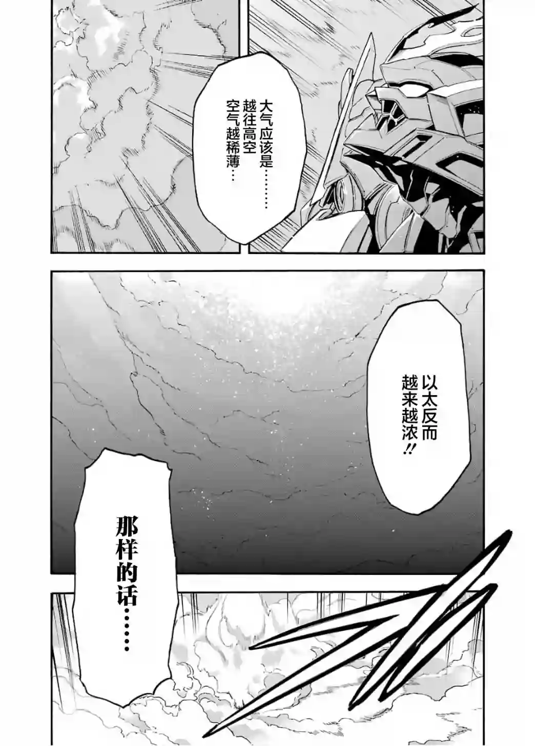 骑士魔法第94话