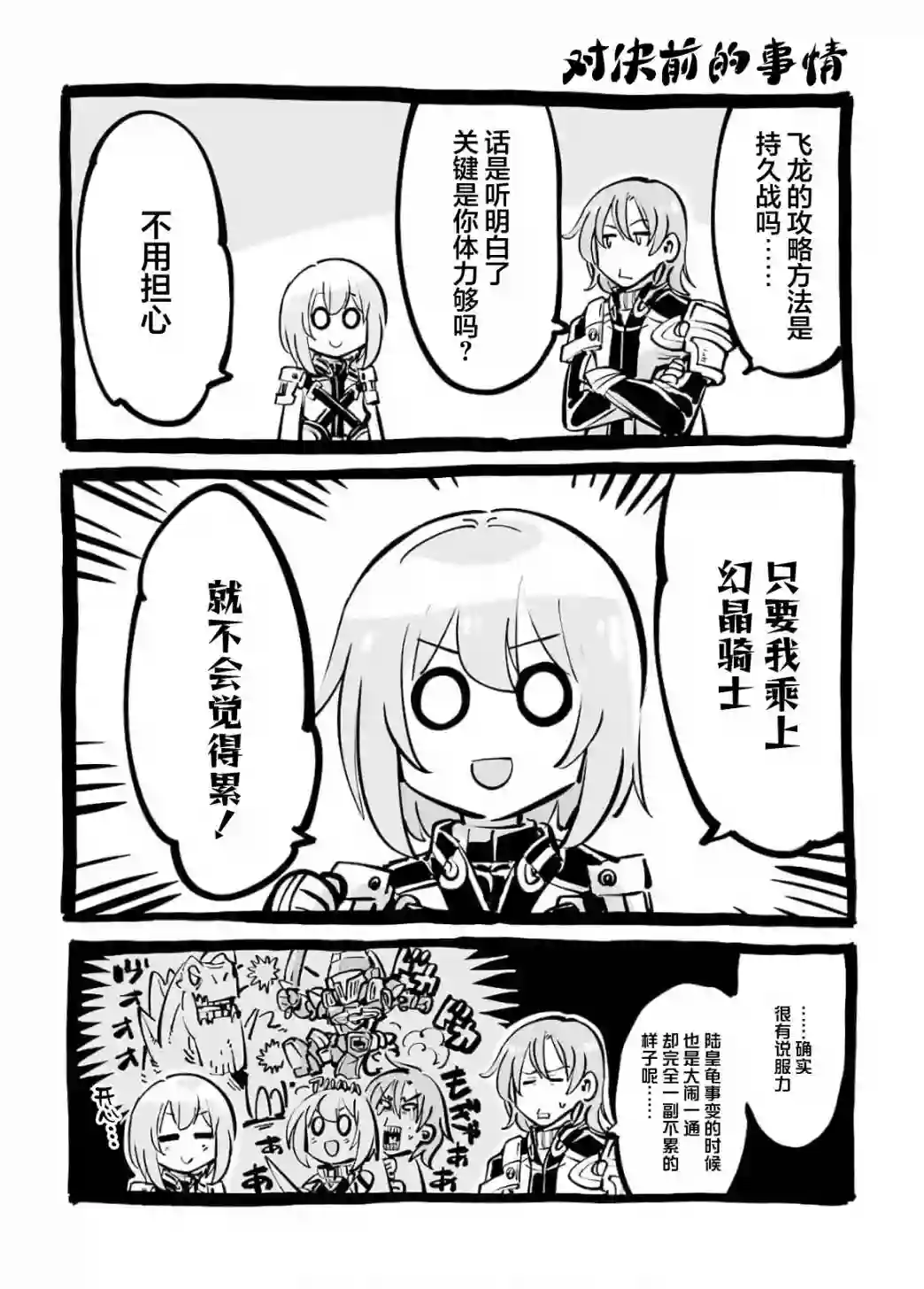 骑士魔法第94话