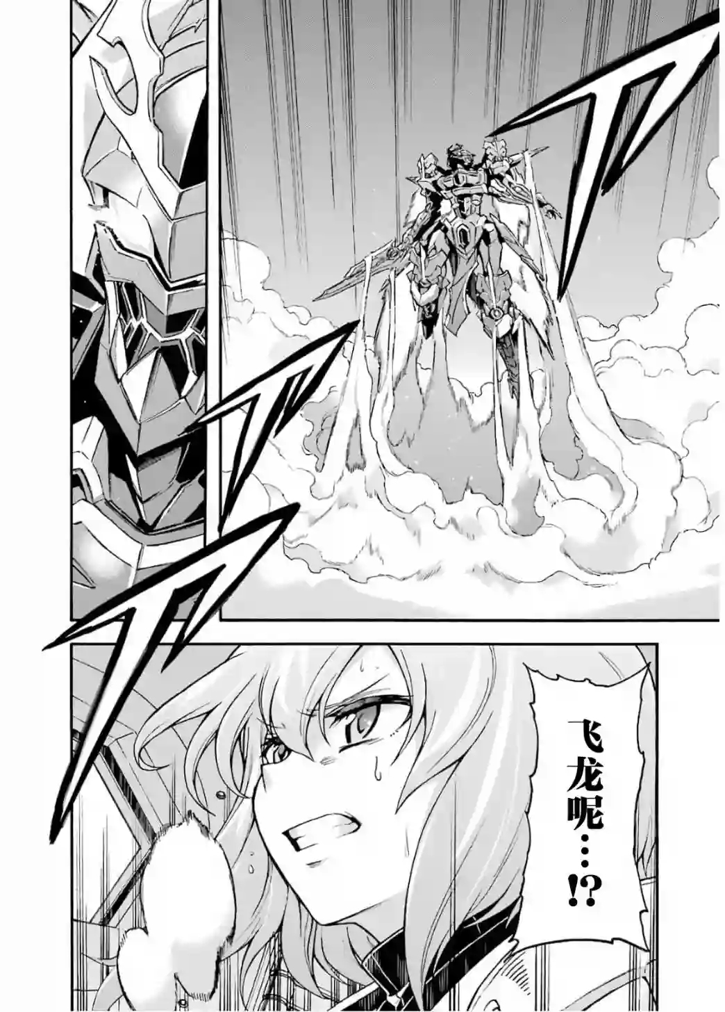 骑士魔法第94话