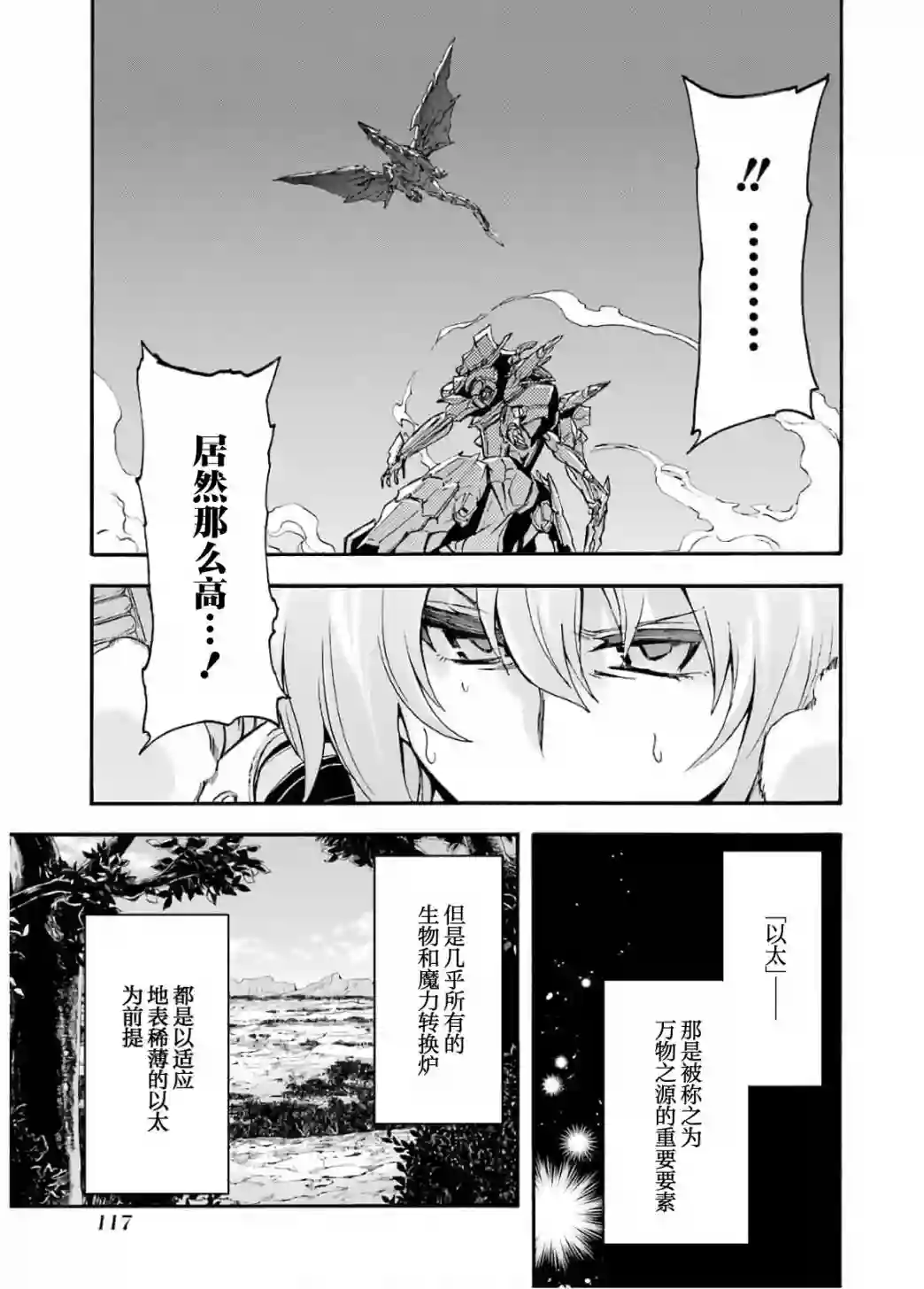 骑士魔法第94话