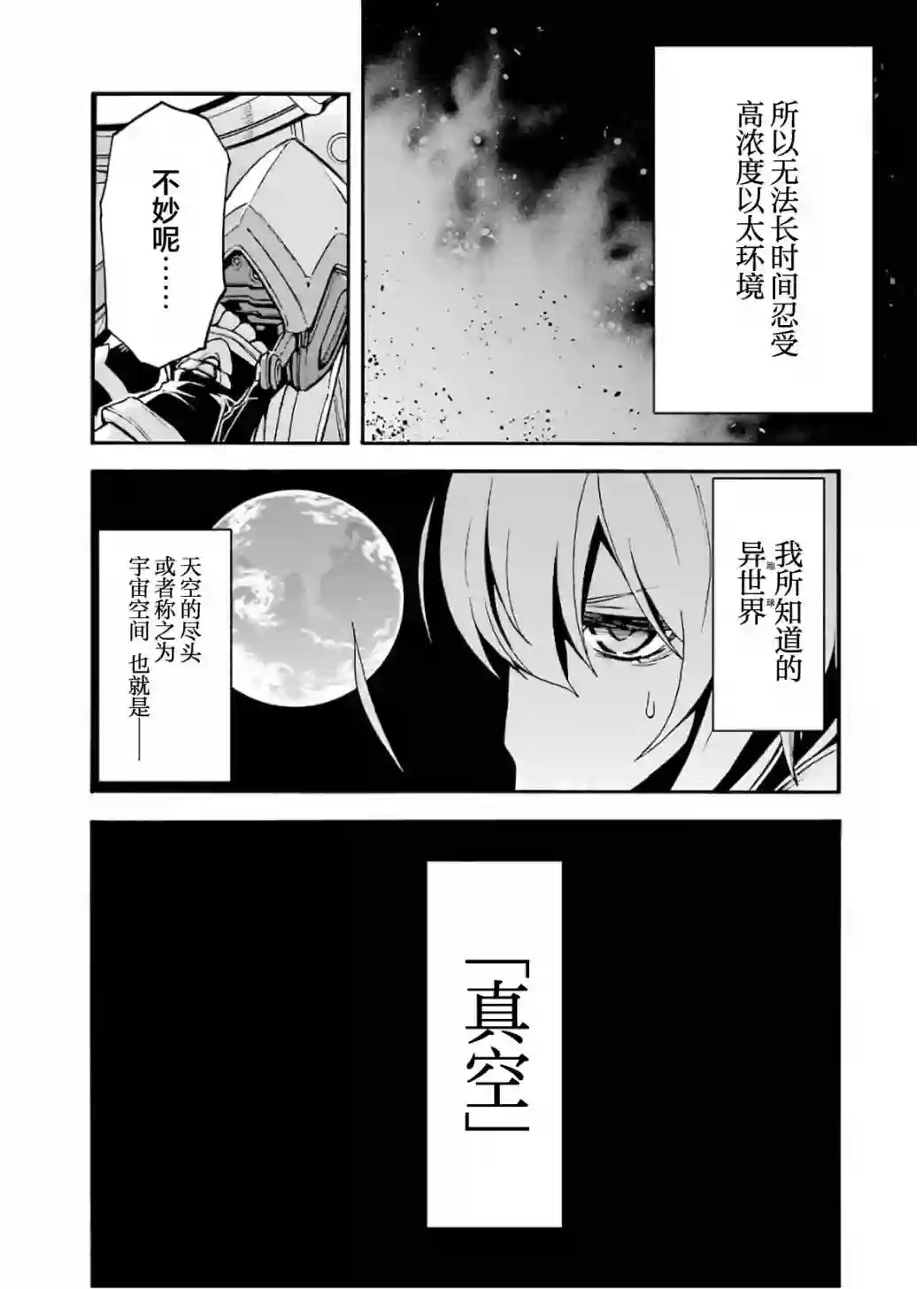 骑士魔法第94话
