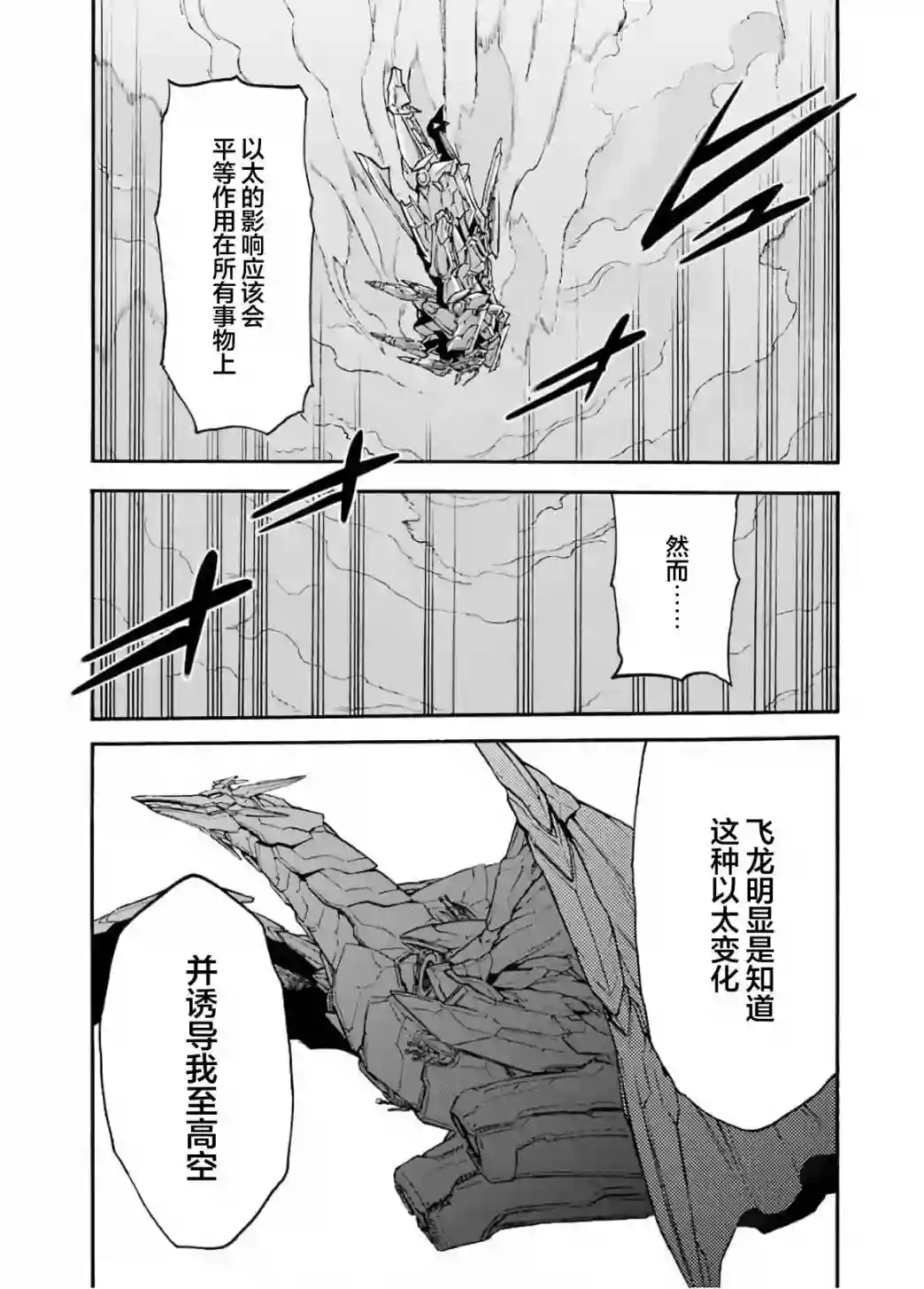 骑士魔法第94话