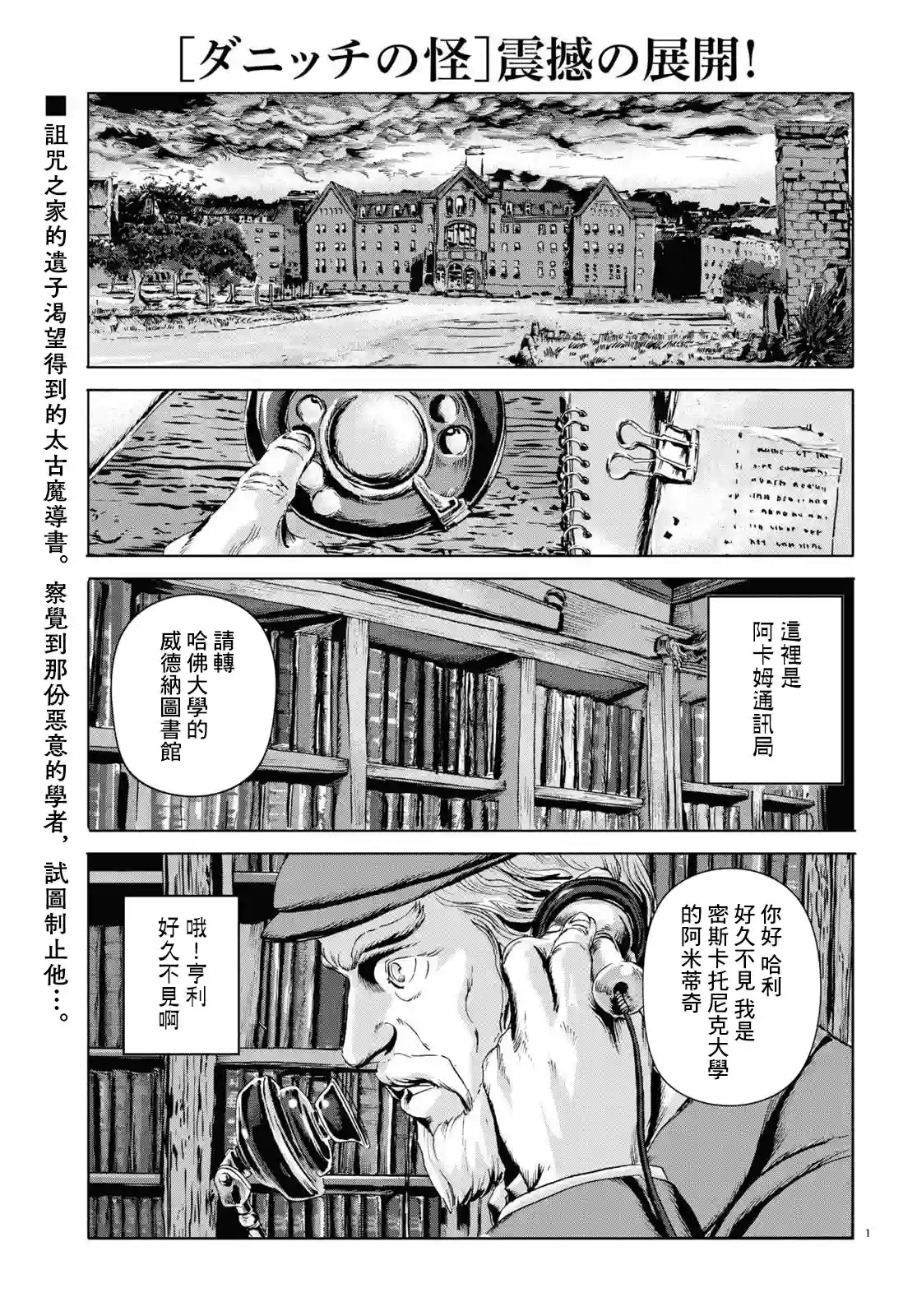 敦威治恐怖事件第07话