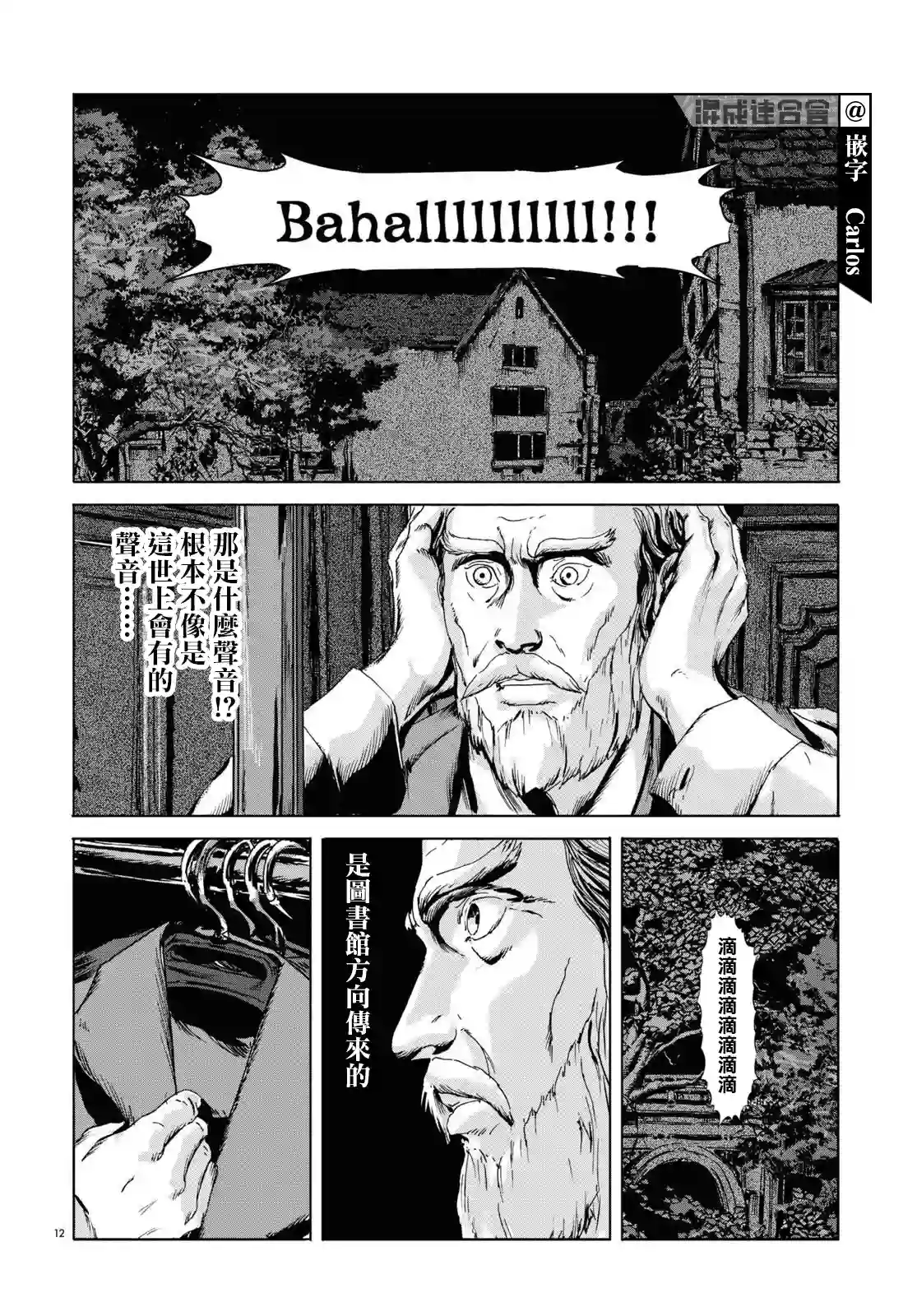 敦威治恐怖事件第07话