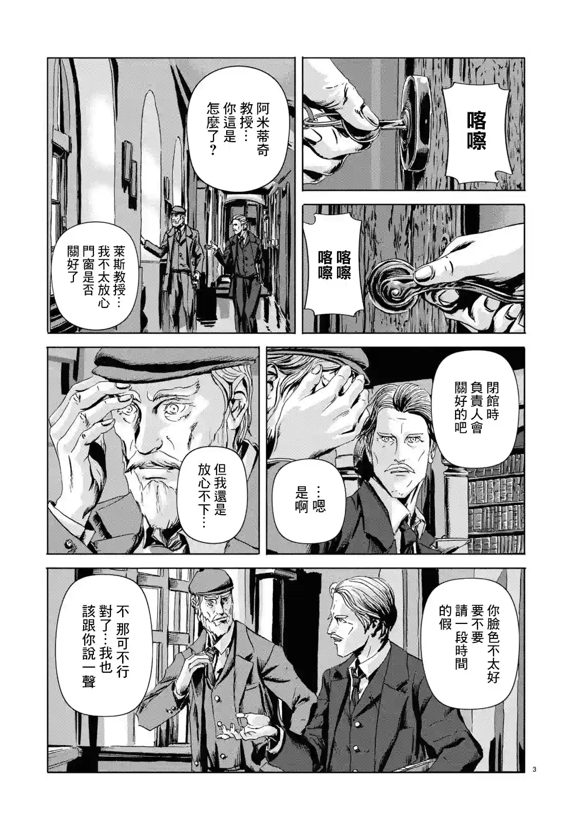 敦威治恐怖事件第07话