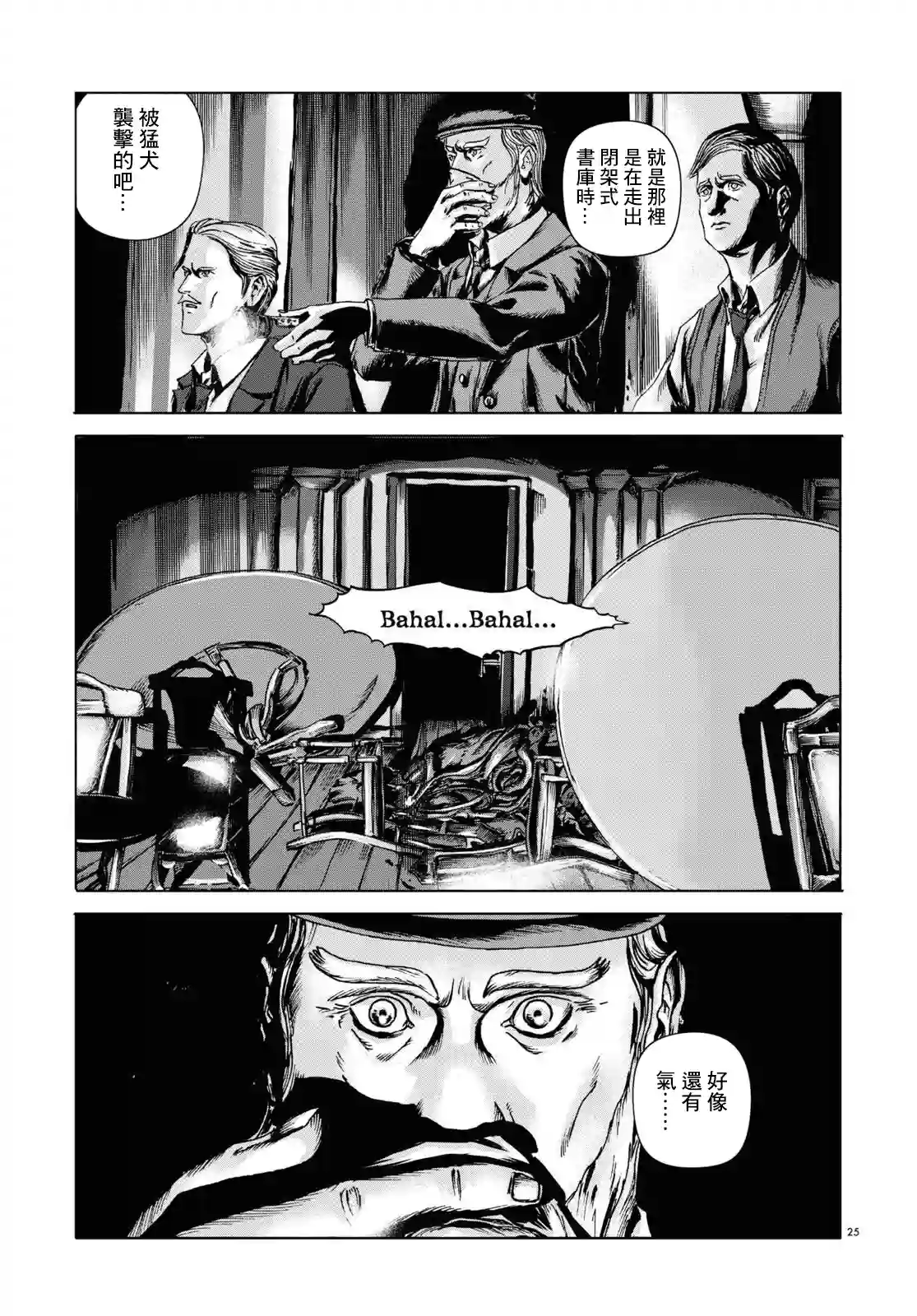 敦威治恐怖事件第07话