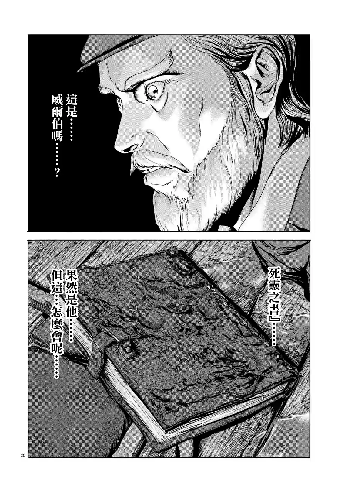 敦威治恐怖事件第07话