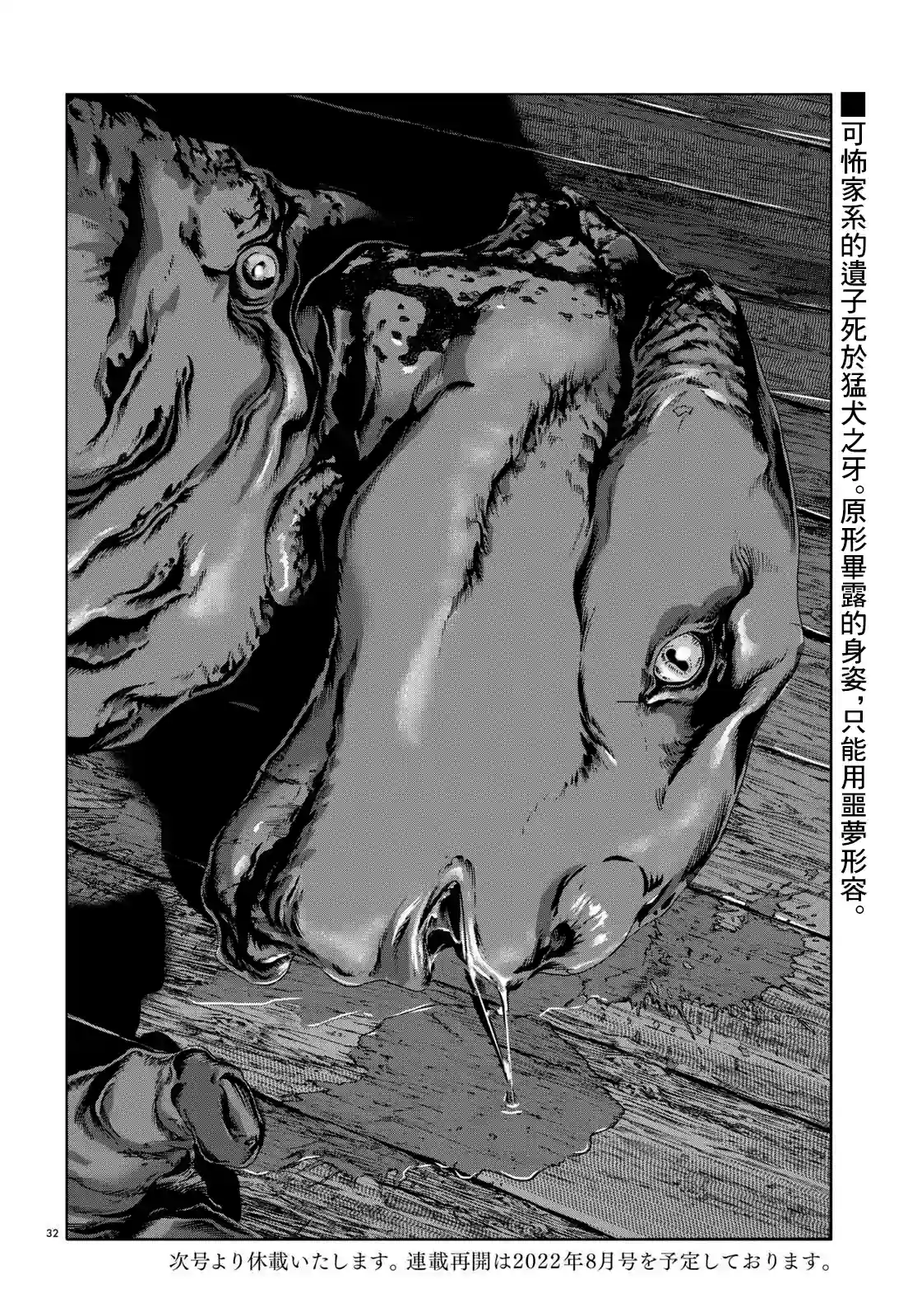 敦威治恐怖事件第07话