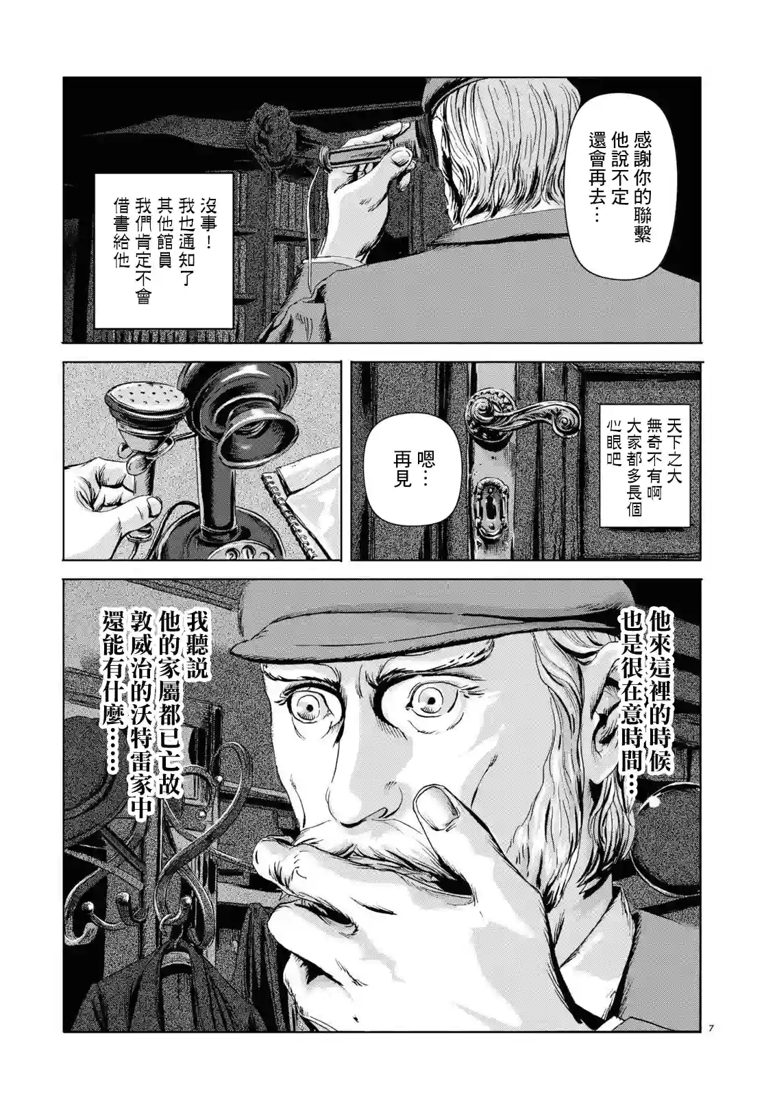 敦威治恐怖事件第07话