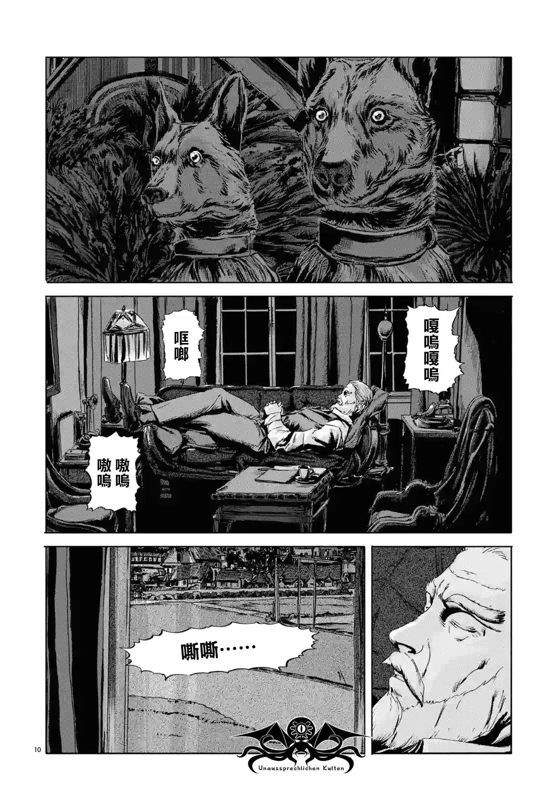 敦威治恐怖事件第07话