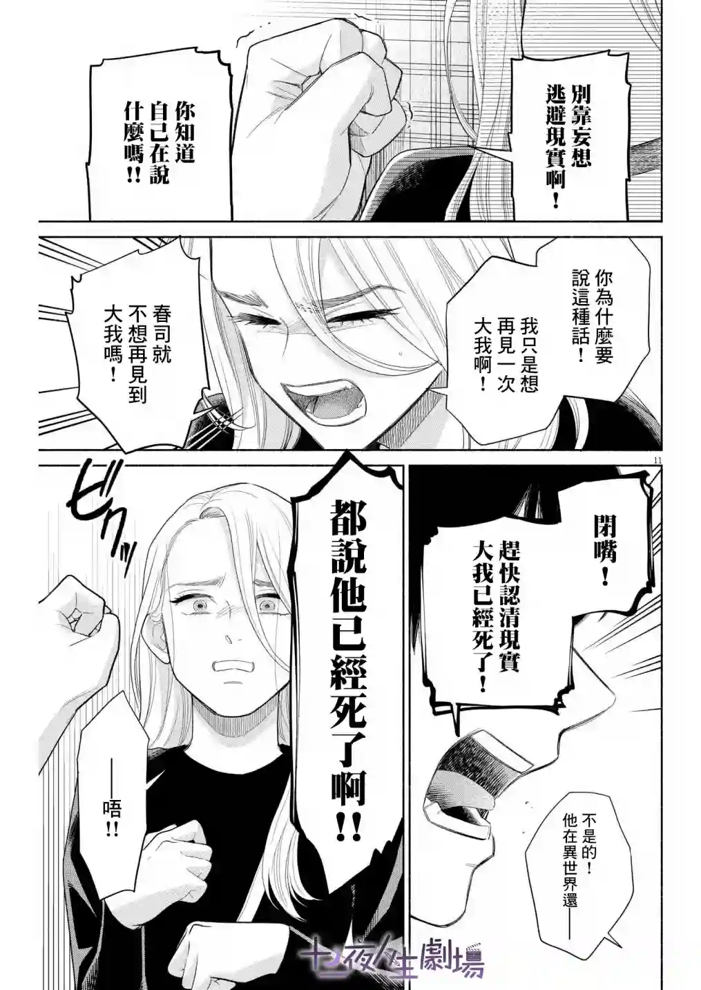 我儿子好像转生去异世界了 完全版第18话