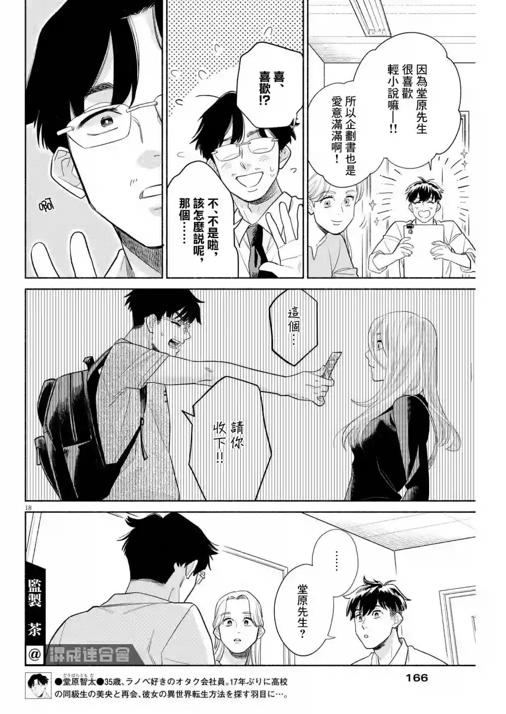 我儿子好像转生去异世界了 完全版第18话