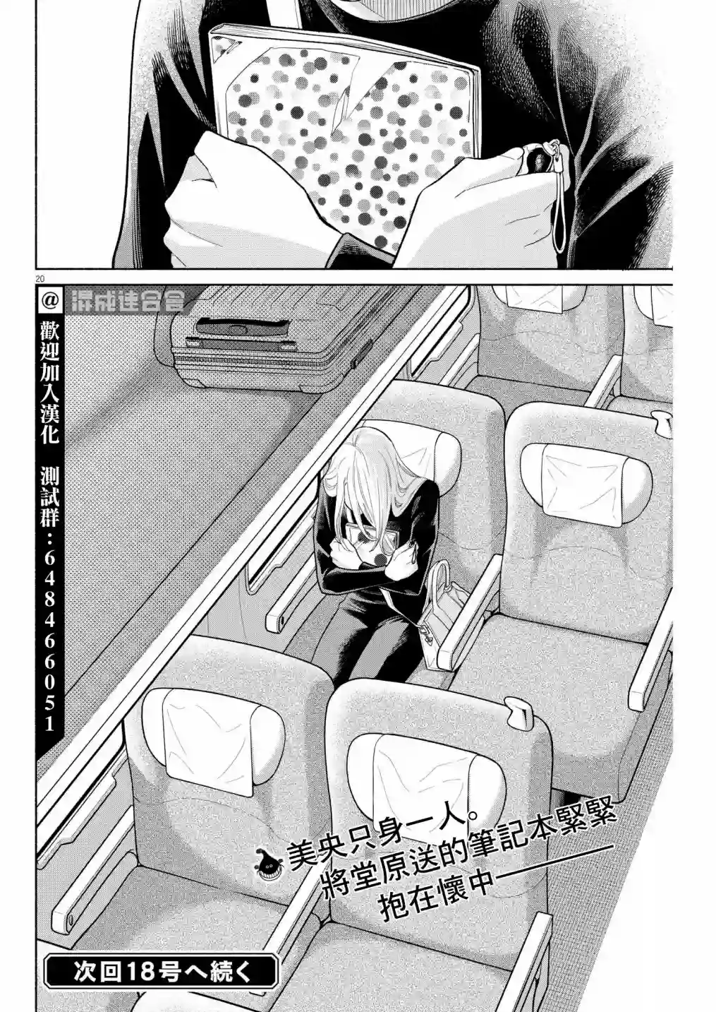 我儿子好像转生去异世界了 完全版第18话