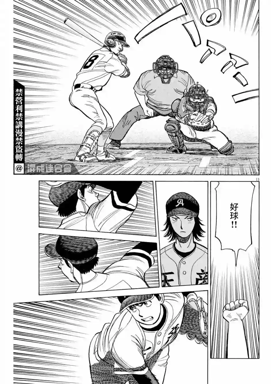 我们终将迈步向前～天彦棒球部涂鸦第12话