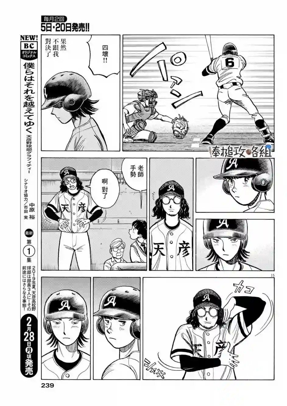 我们终将迈步向前～天彦棒球部涂鸦第12话