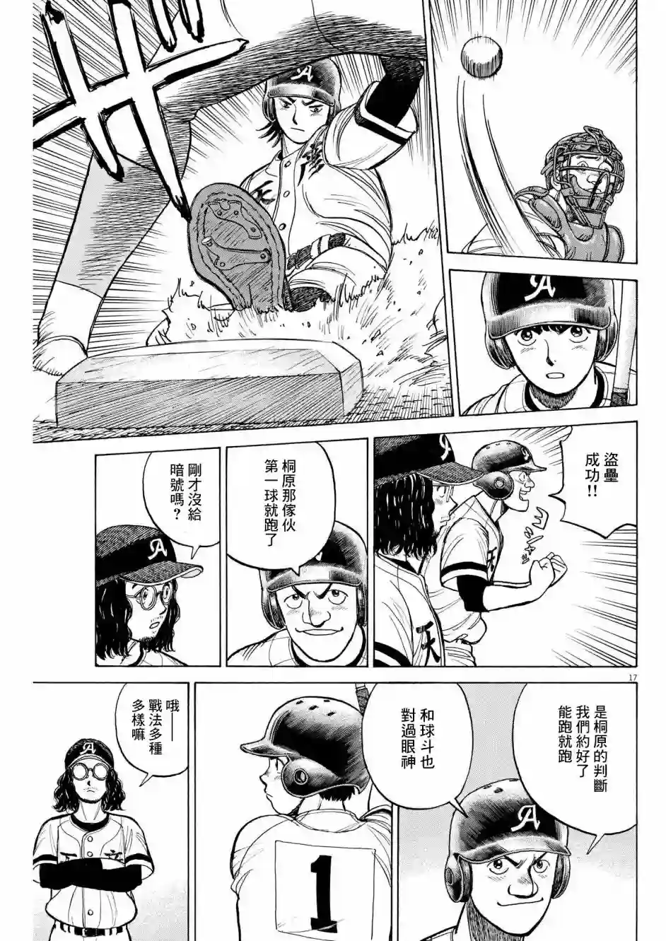 我们终将迈步向前～天彦棒球部涂鸦第12话