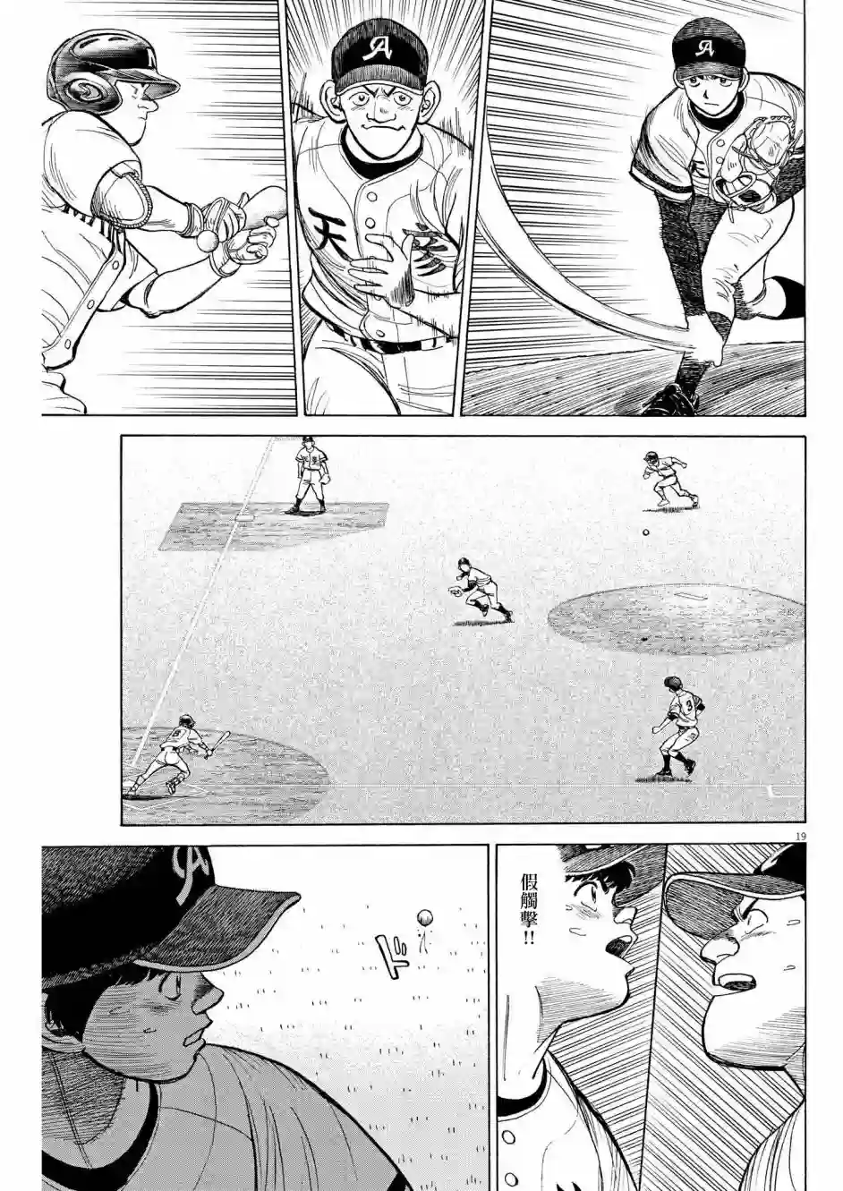 我们终将迈步向前～天彦棒球部涂鸦第12话