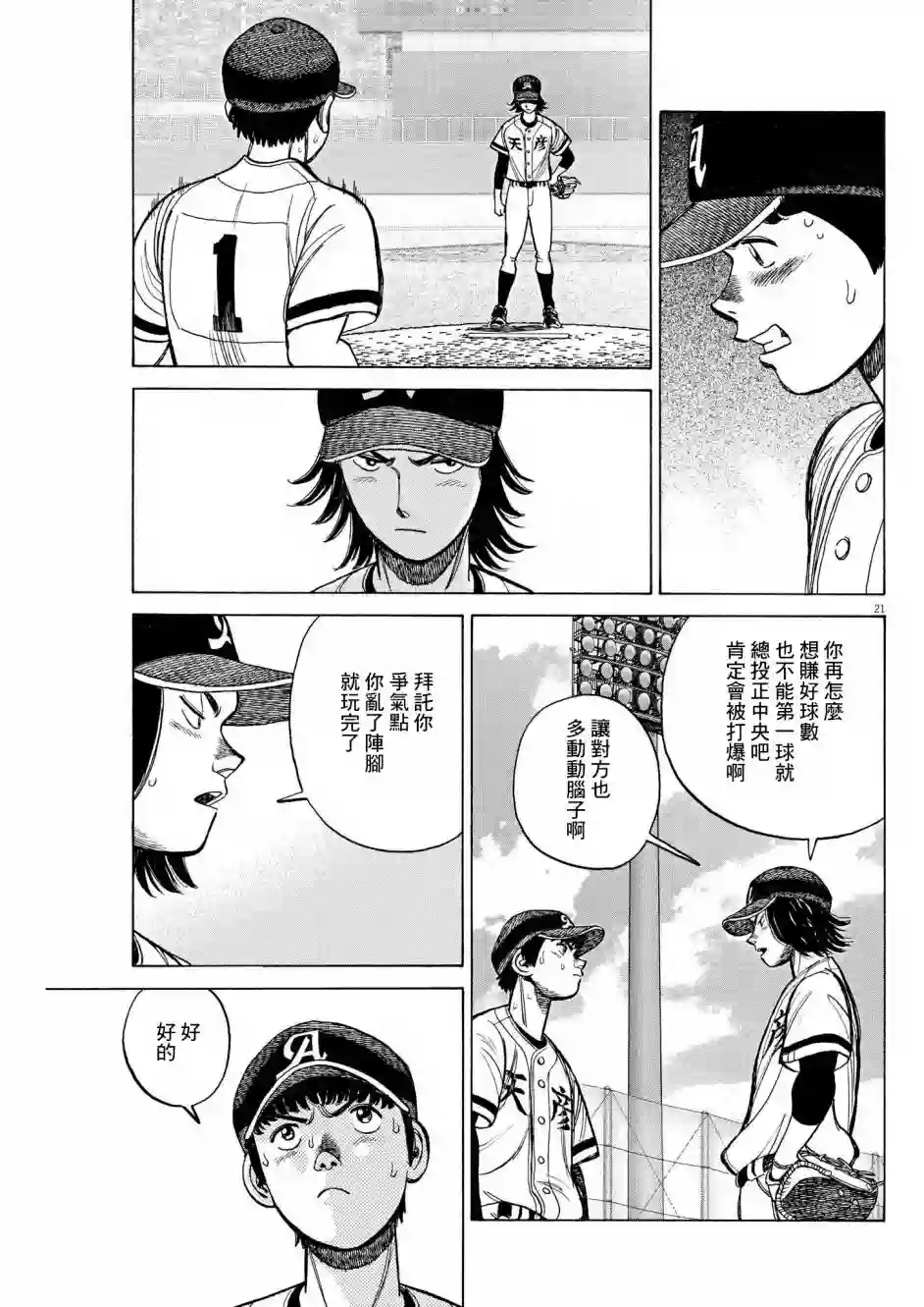 我们终将迈步向前～天彦棒球部涂鸦第12话