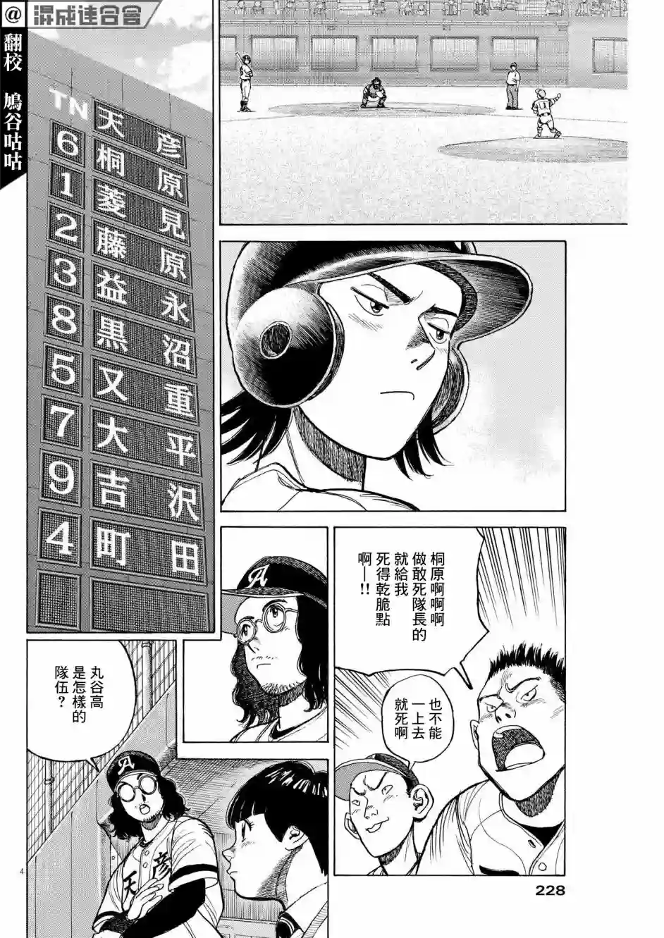 我们终将迈步向前～天彦棒球部涂鸦第12话